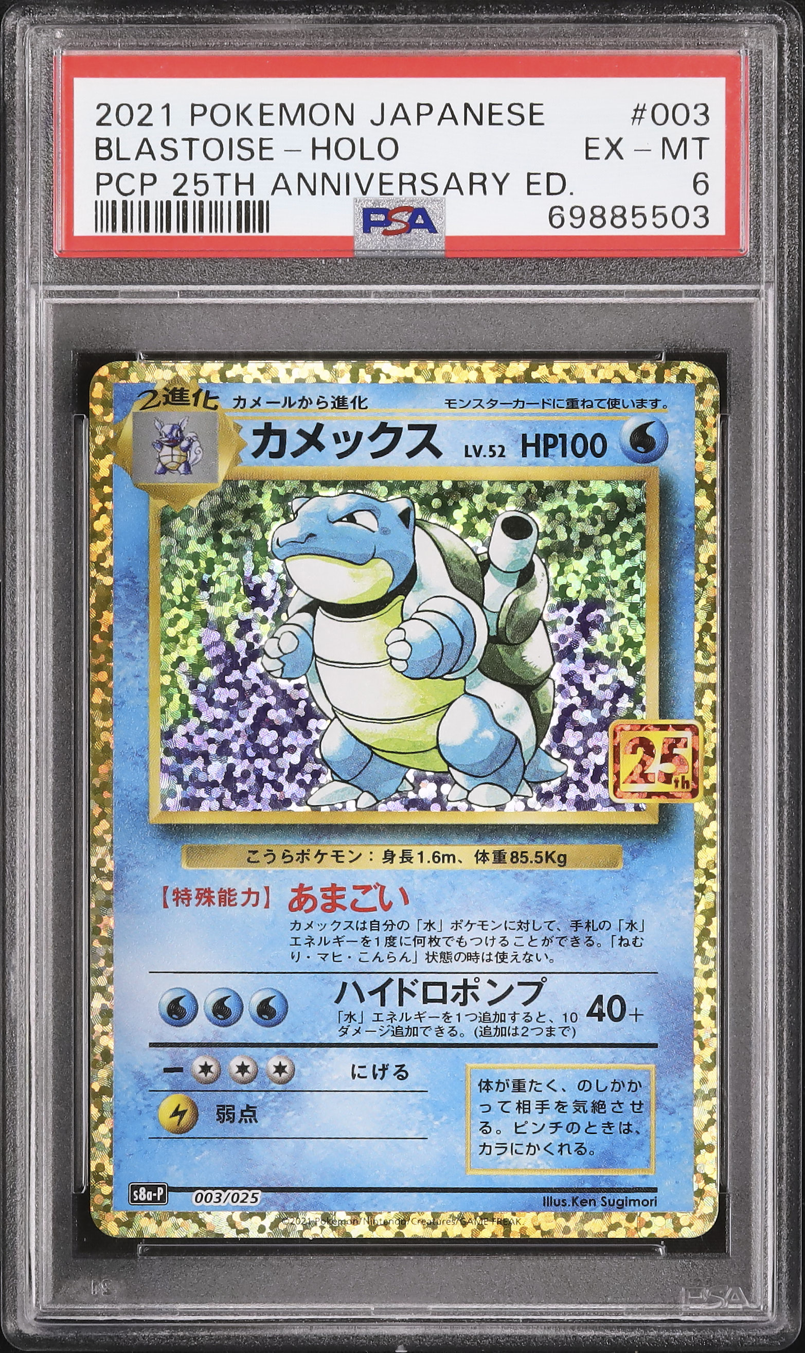 2021年 ポケモン カメックス ホロ 25周年記念