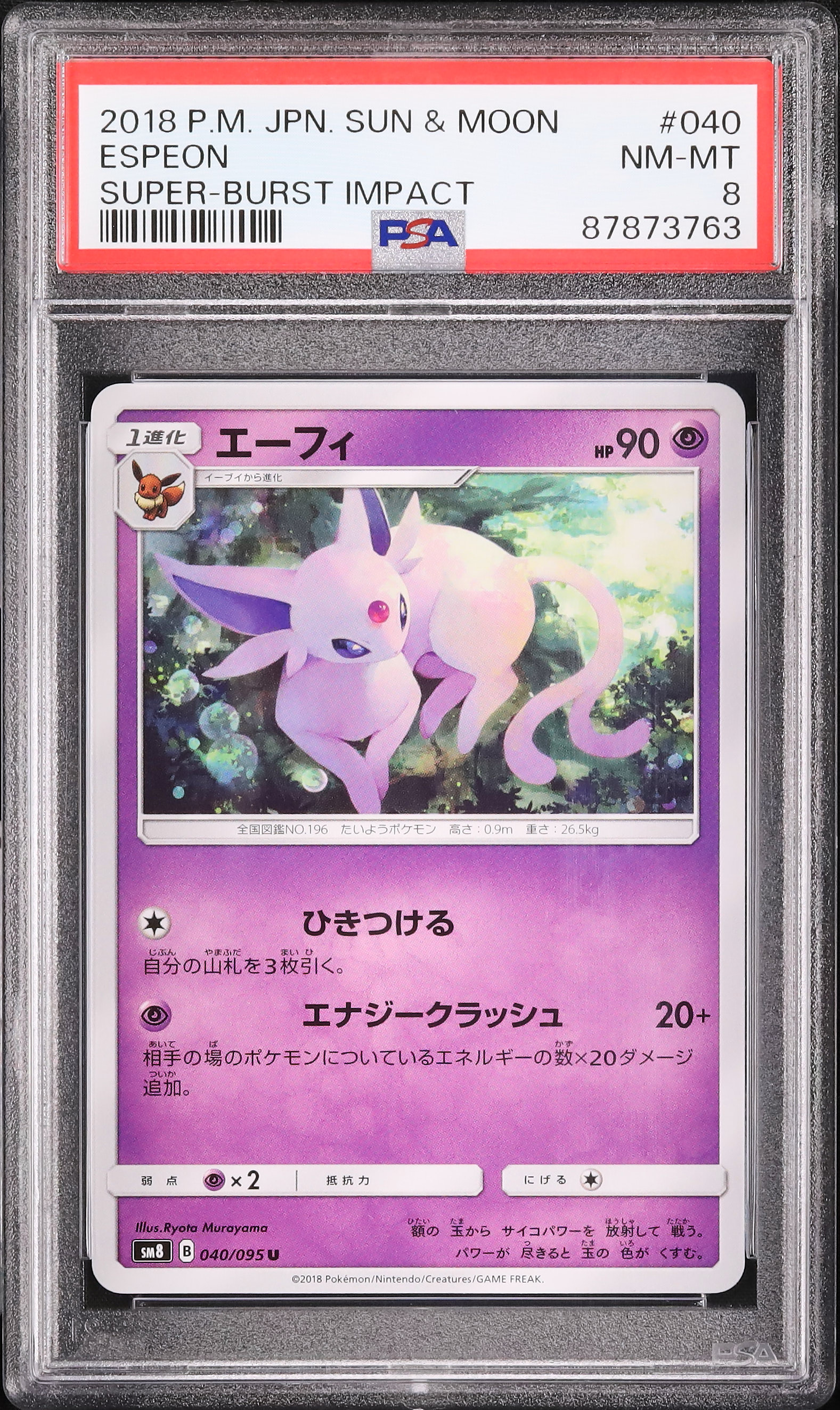 2018 エーフィ PSA 8 - カルドバ