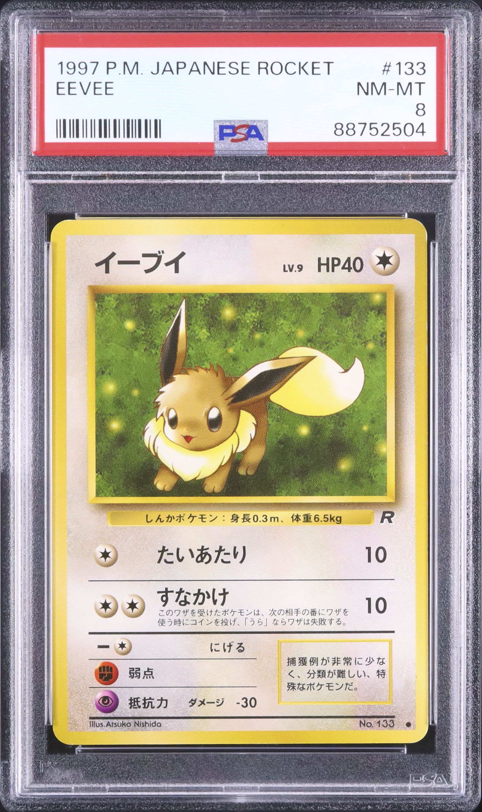 1997 イーブイ PSA 8 - カルドバ
