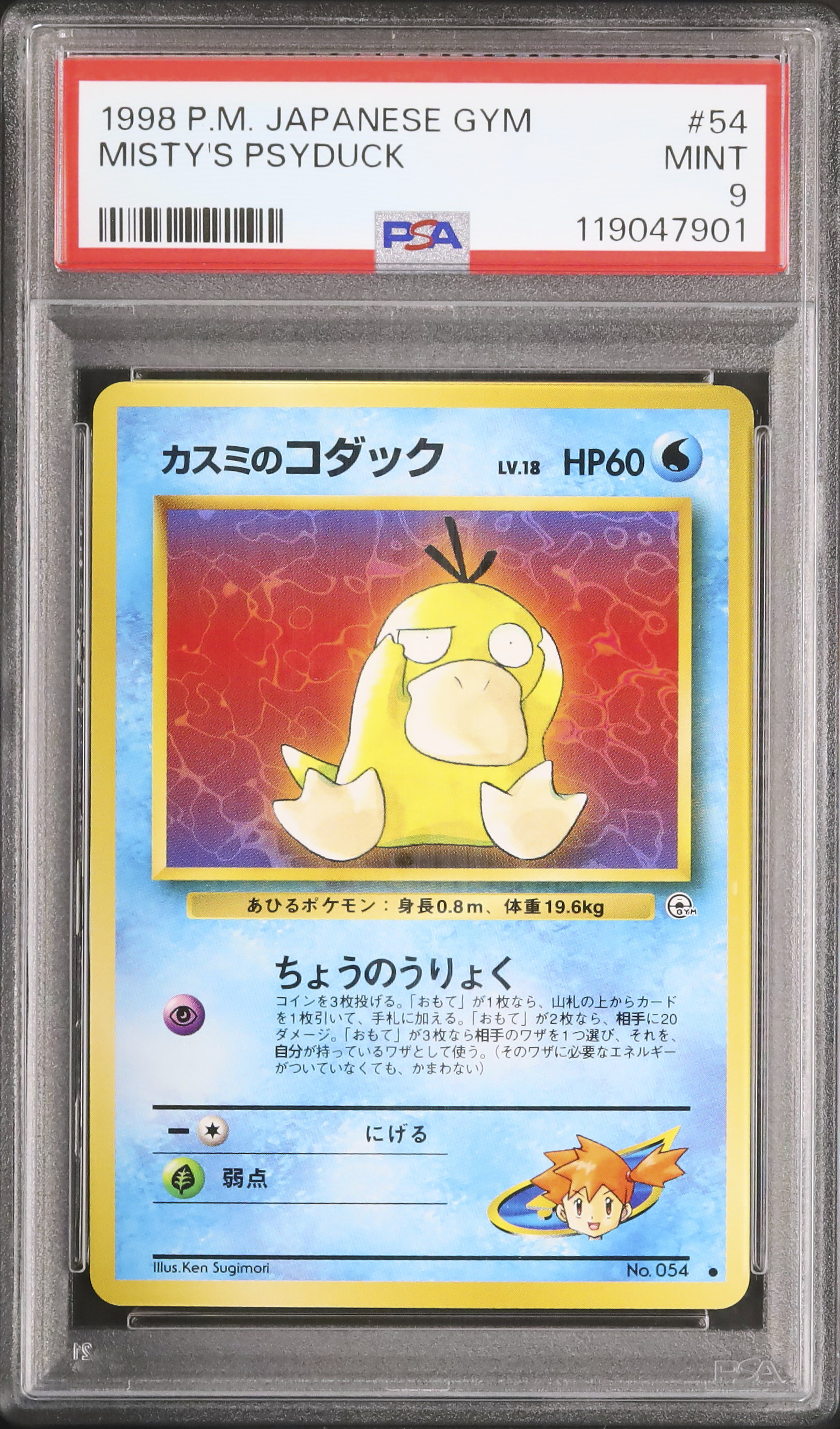 1998 カスミのコダック PSA 9 - カルドバ