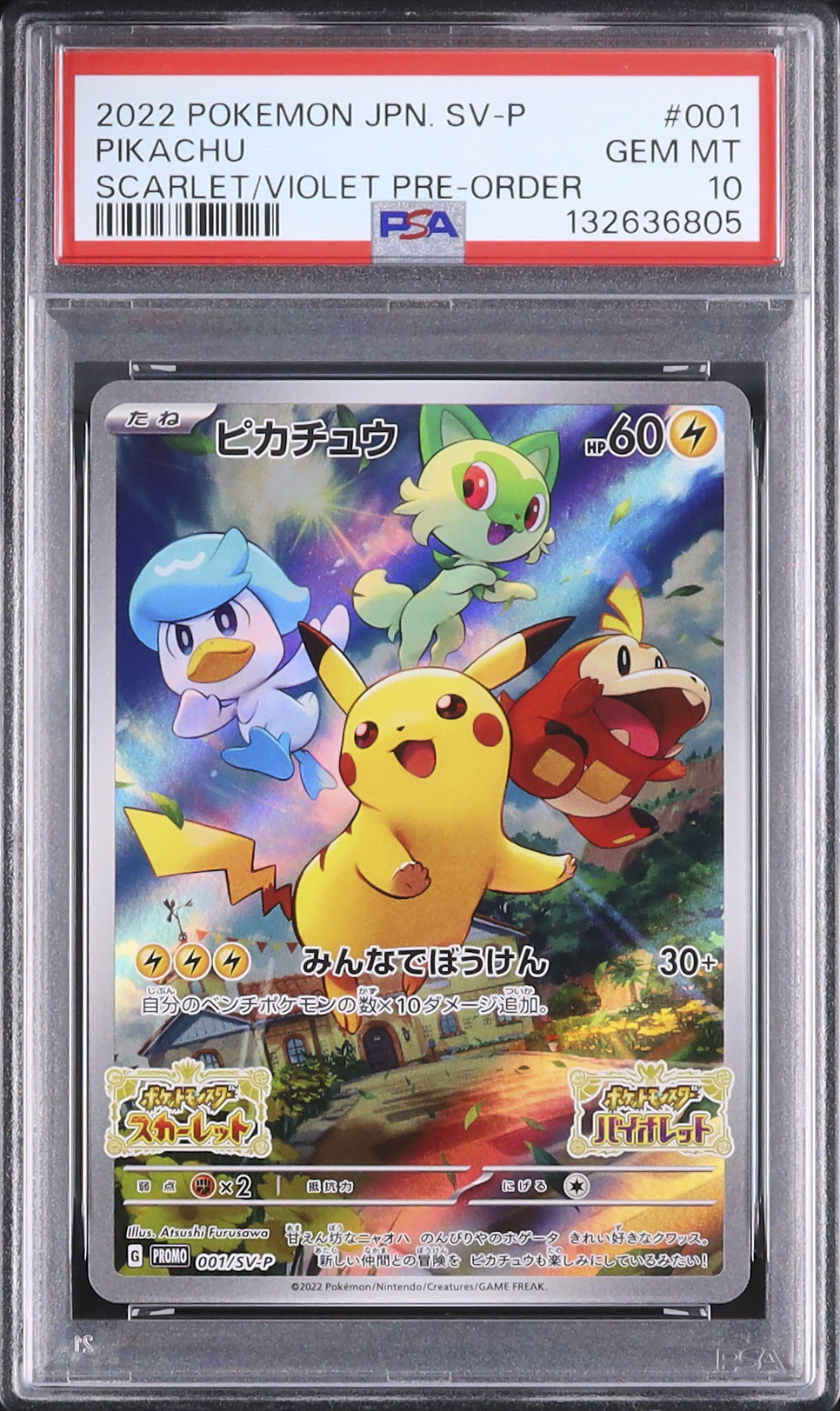 ピカチュウ プロモ 早期購入特典 #001/SV-P