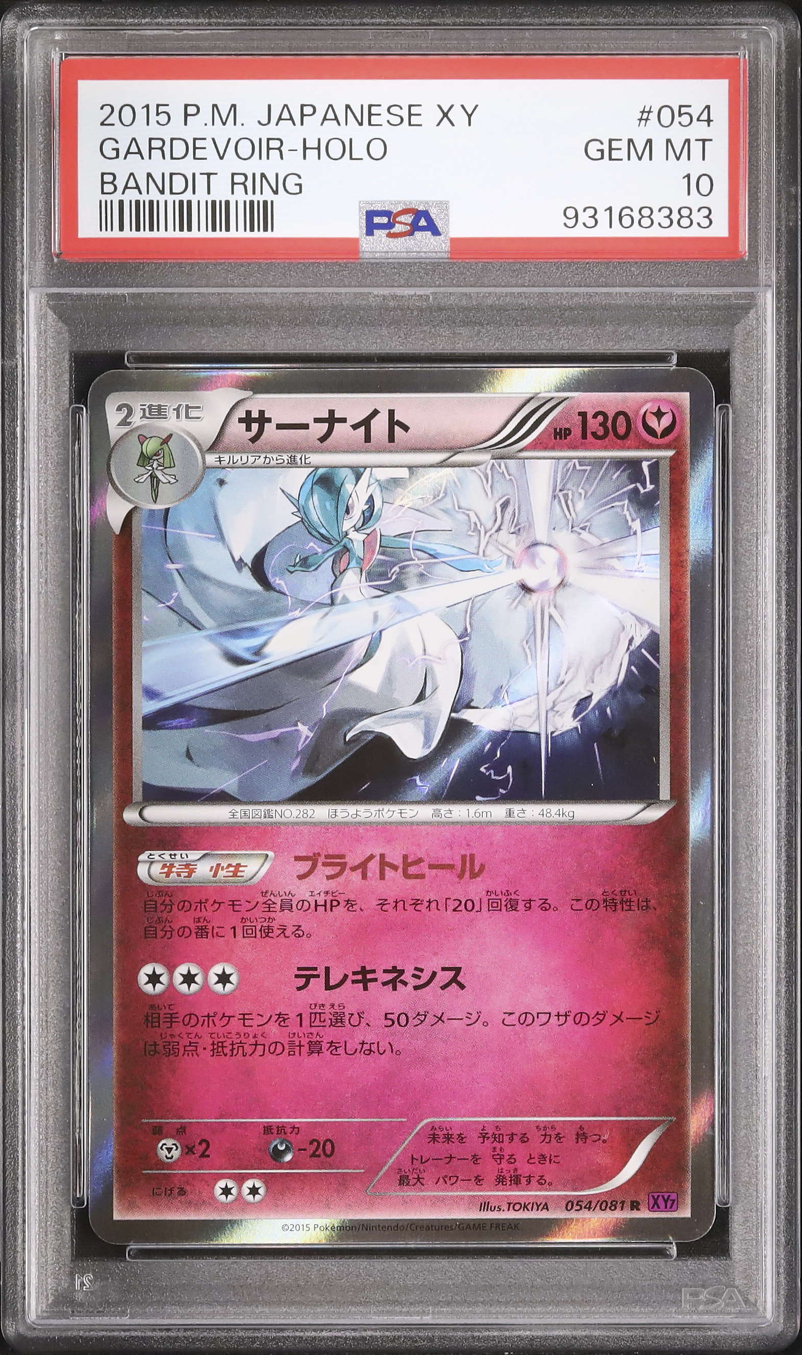 PSA10＊2015 サーナイト バンデッドリング XY TOKIYA（Rayquaza