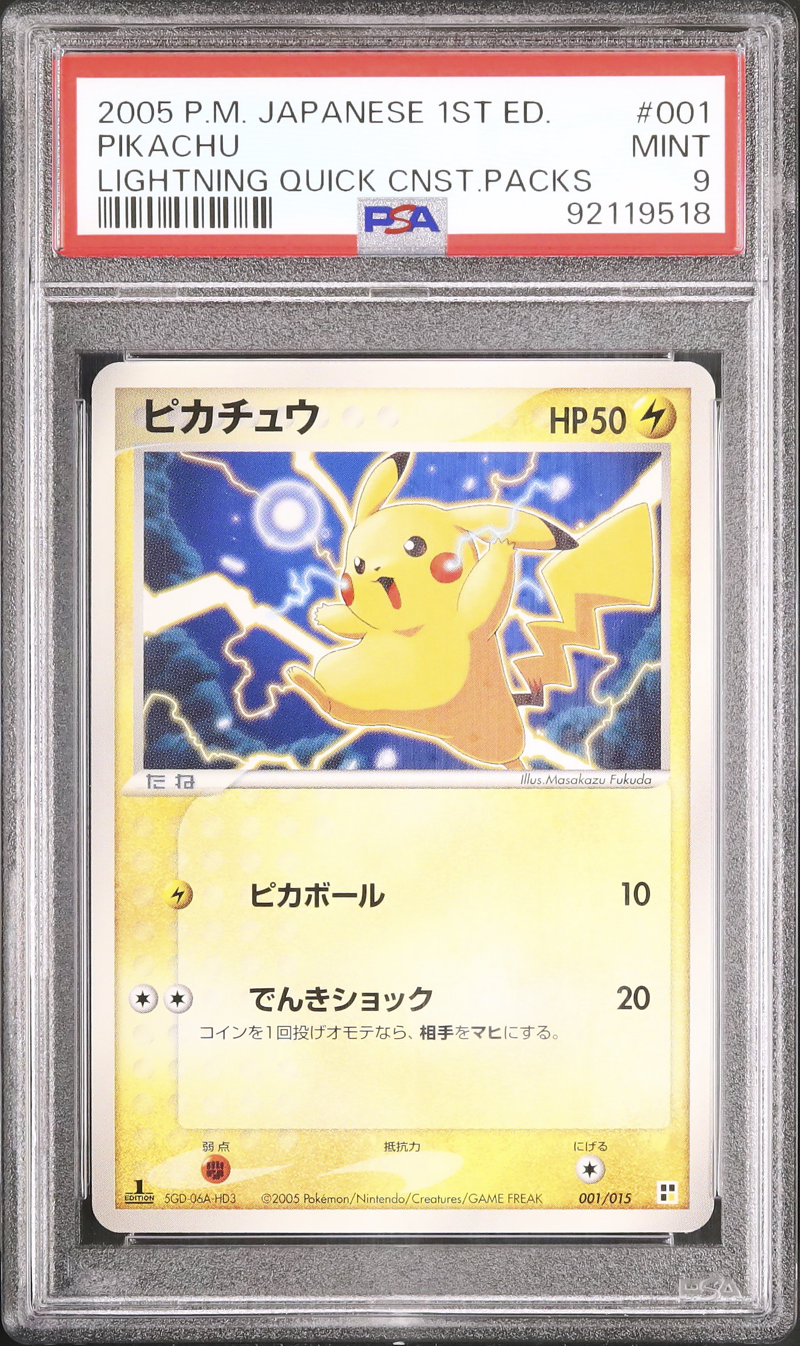 2005 ピカチュウ PSA 9 1st エディション - カルドバ