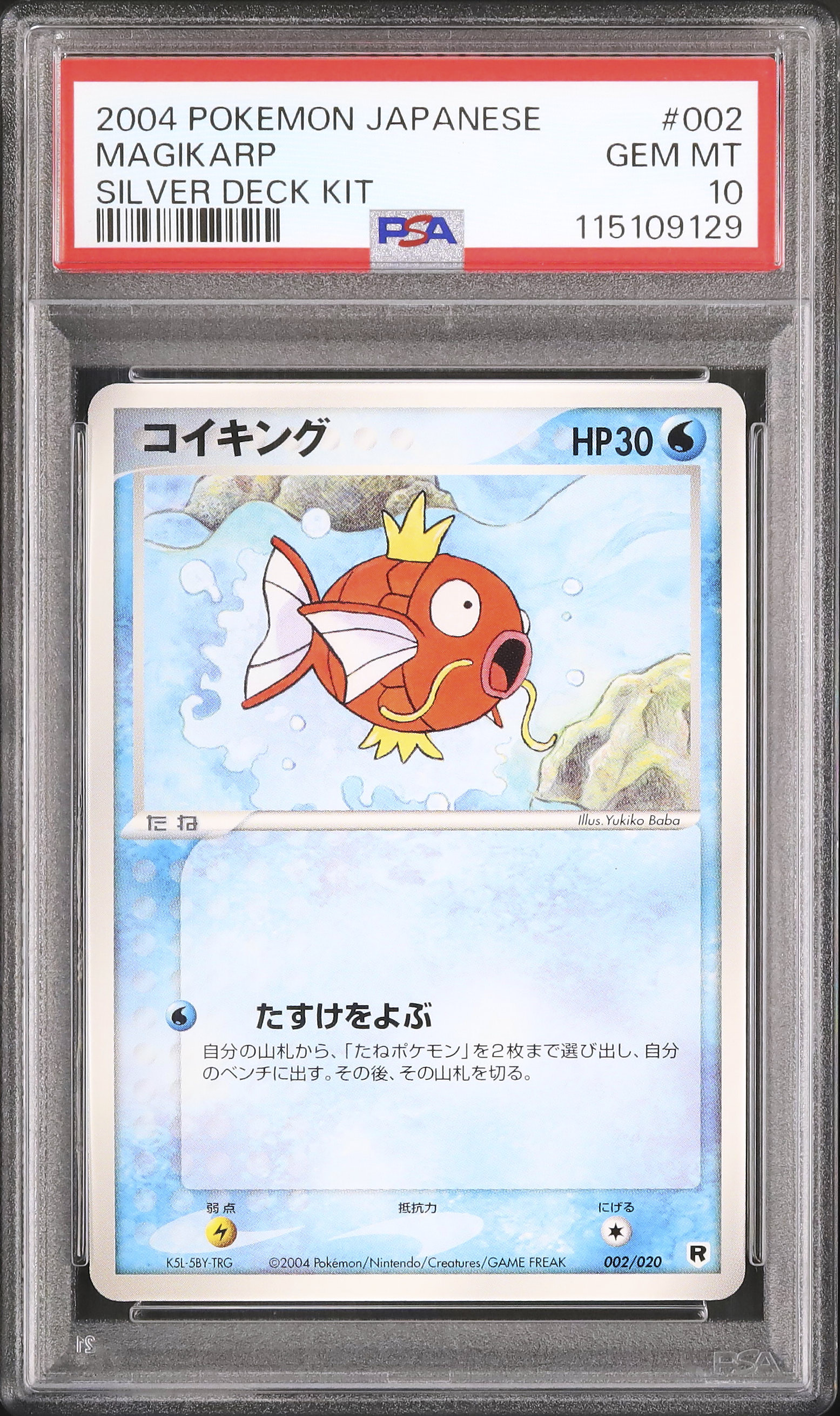 ロケット団ハーフデッキW コイキング アンリミ psa10