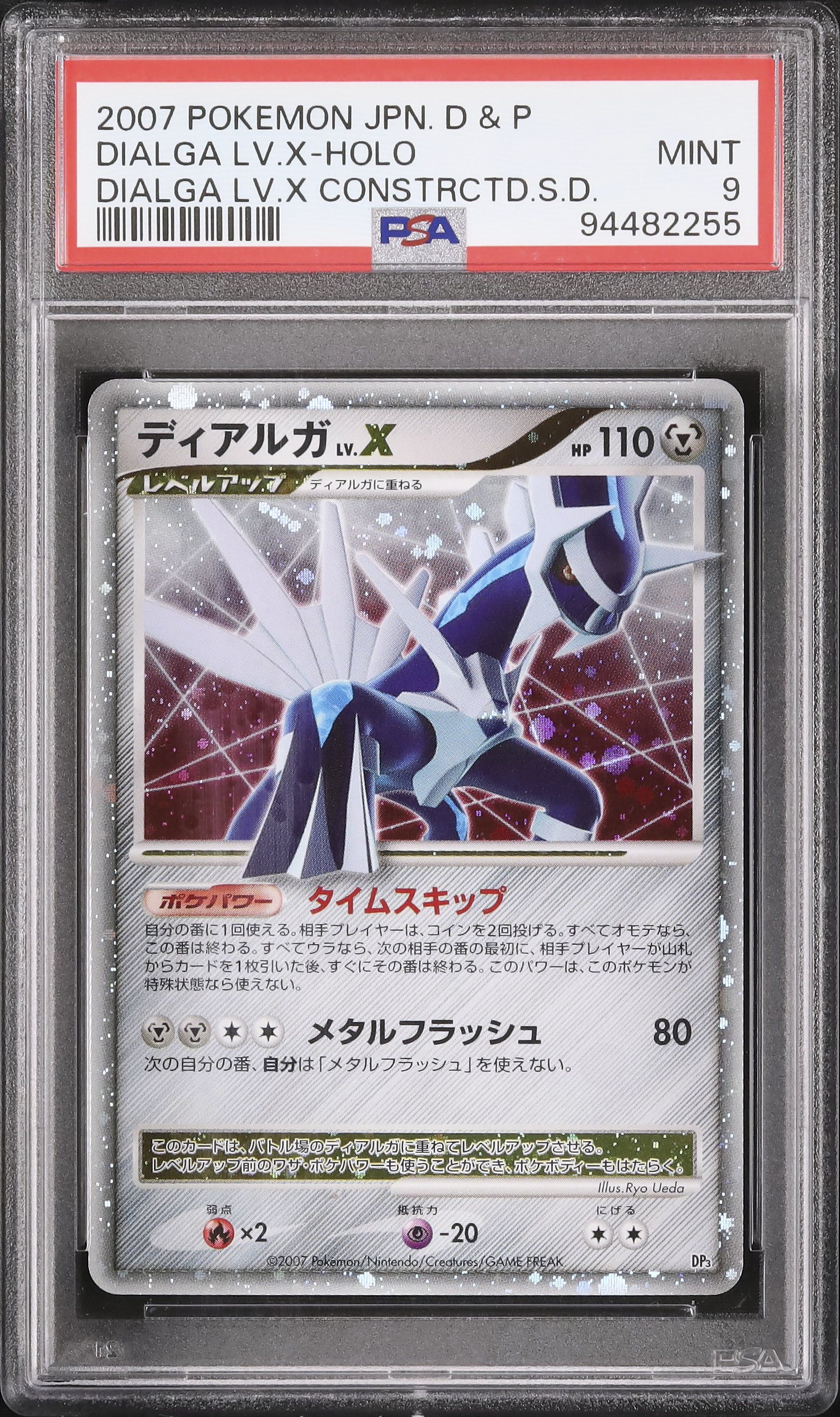 ディアルガ LV.X DP3 ポケモンカード 2007 ディアルガ LV.X DP3 ポケモンカード 2007 - メルカリ