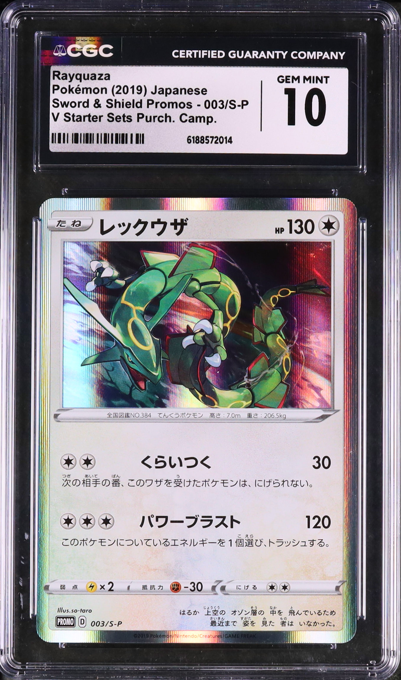 2019 レックウザ CGC 10 ホロ - カルドバ