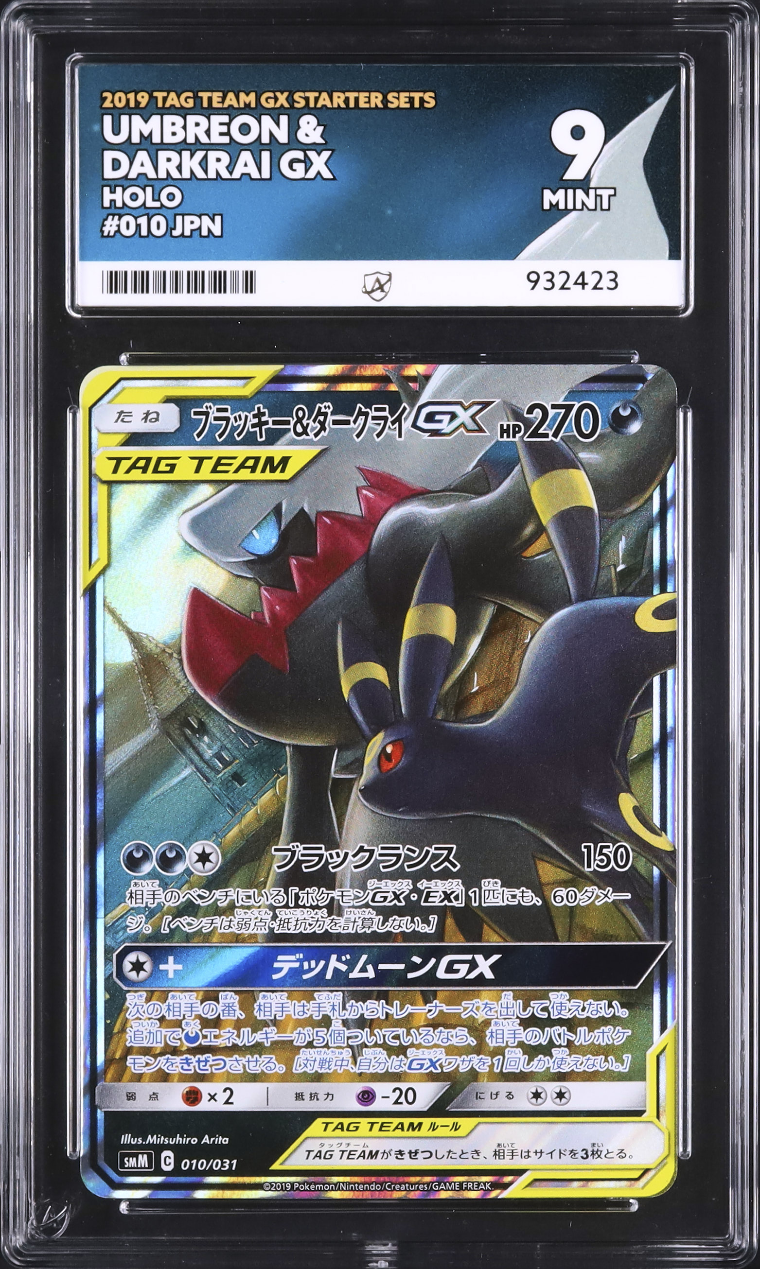 2019 ブラッキー&ダークライGX Ace 9 - カルドバ