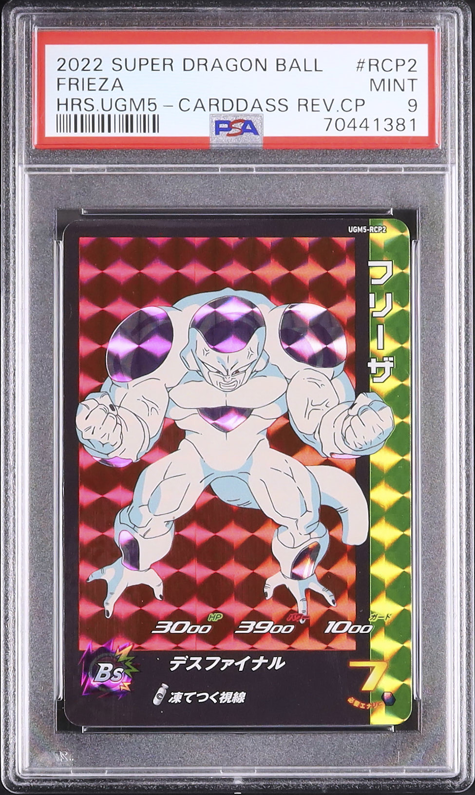 2022 Frieza PSA 9 - Cardova Japan