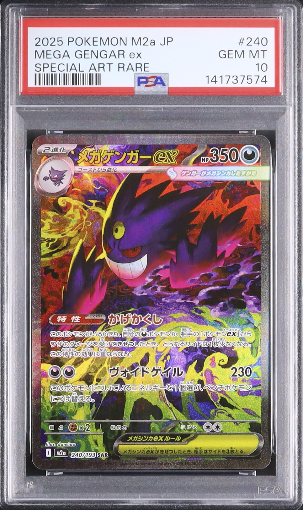 2025 メガゲンガーex PSA 10 - カルドバ