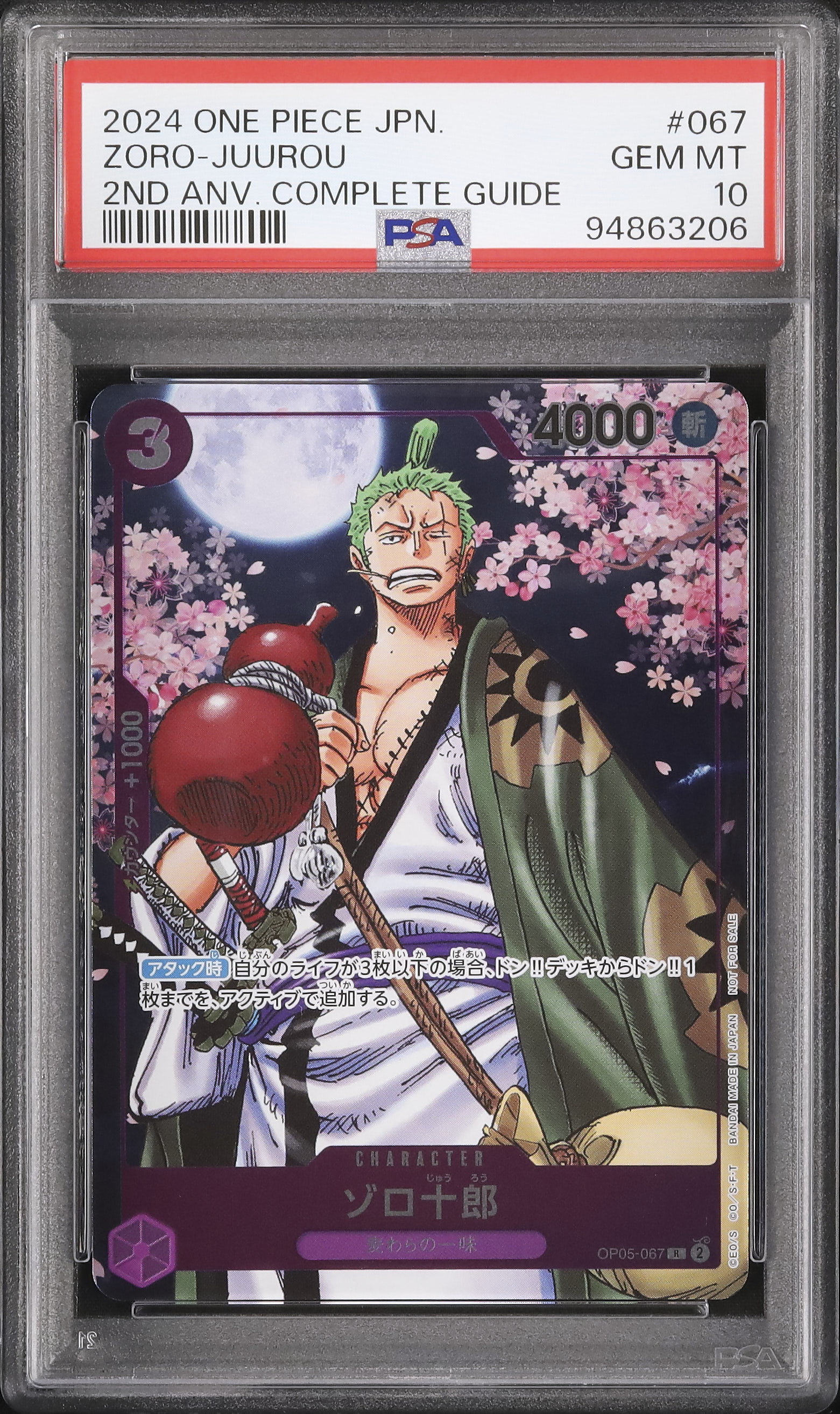 2024 ゾロ十郎 PSA 10 絵違い - カルドバ