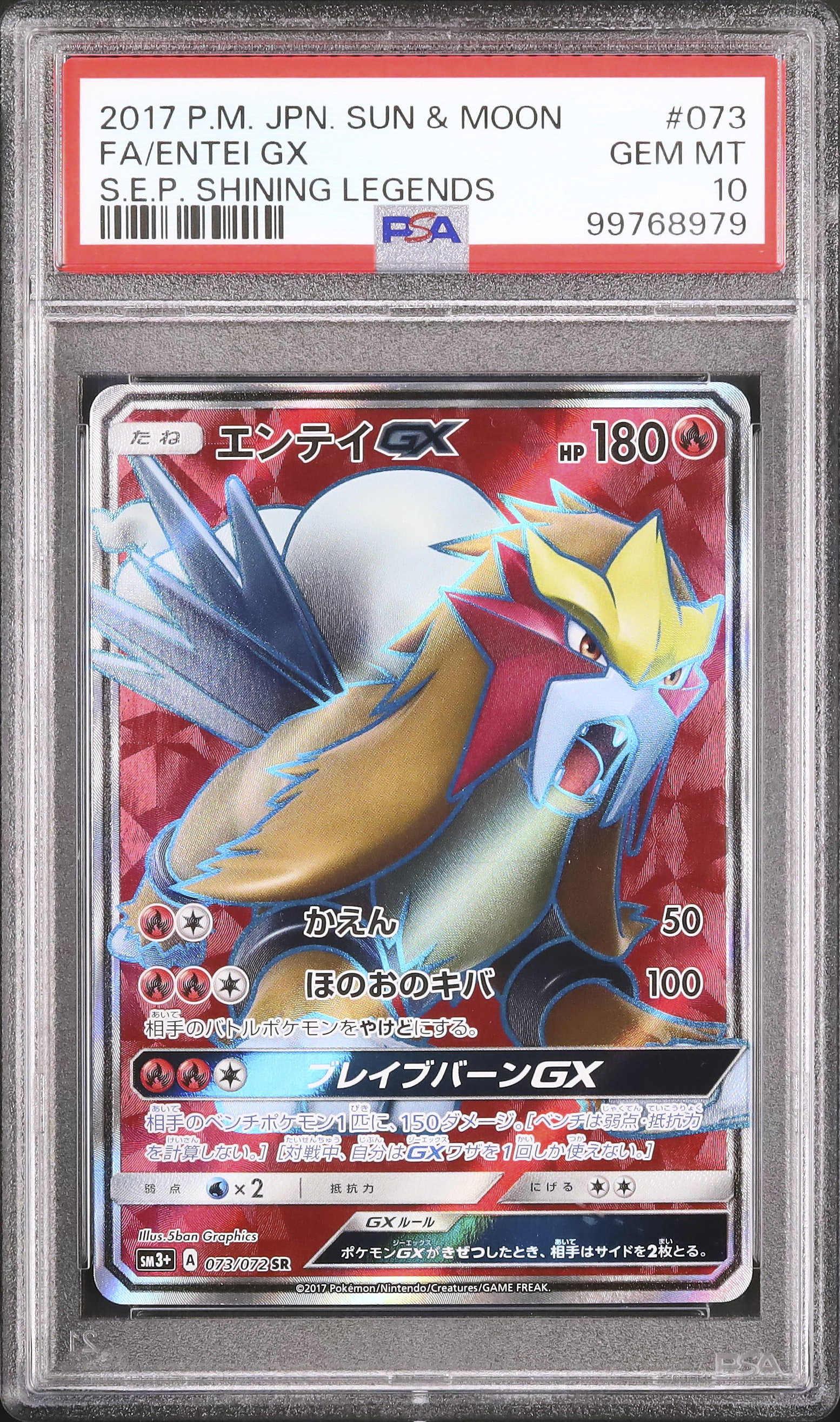2017 エンテイGX PSA 10 フルアート - カルドバ