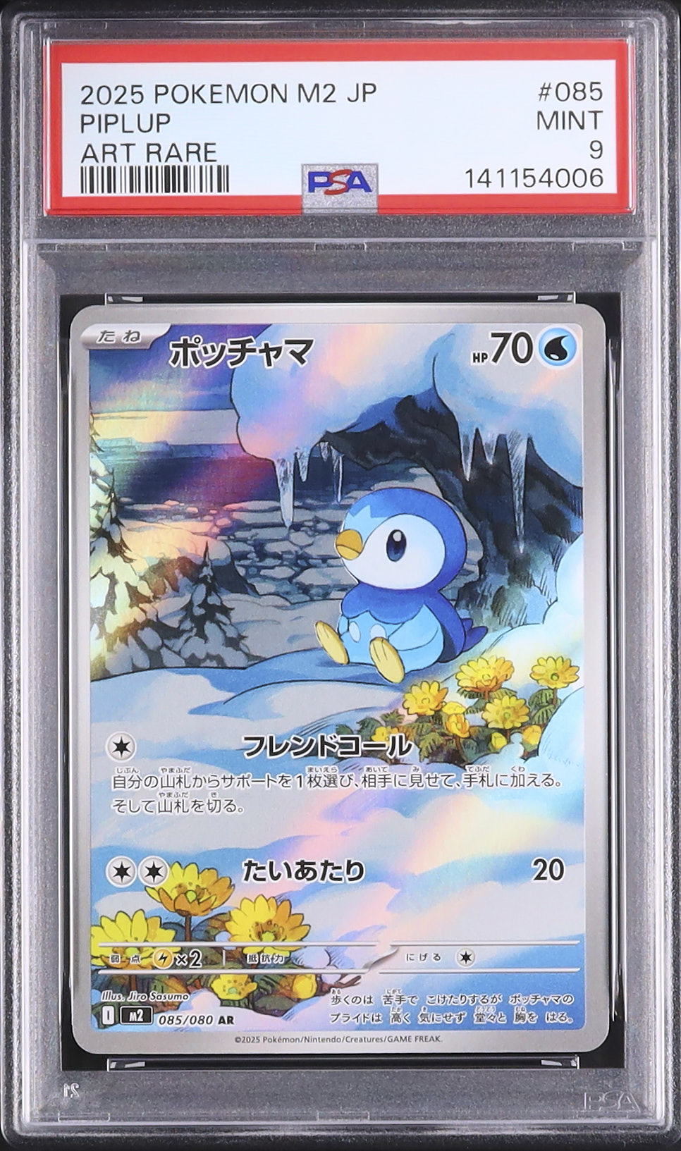 希少レア　PSA９ ポッチャマ M 007/022 　ポケモン Yahoo!オークション - 即決 ポッチャマM 007/022 ポケモンカードゲー