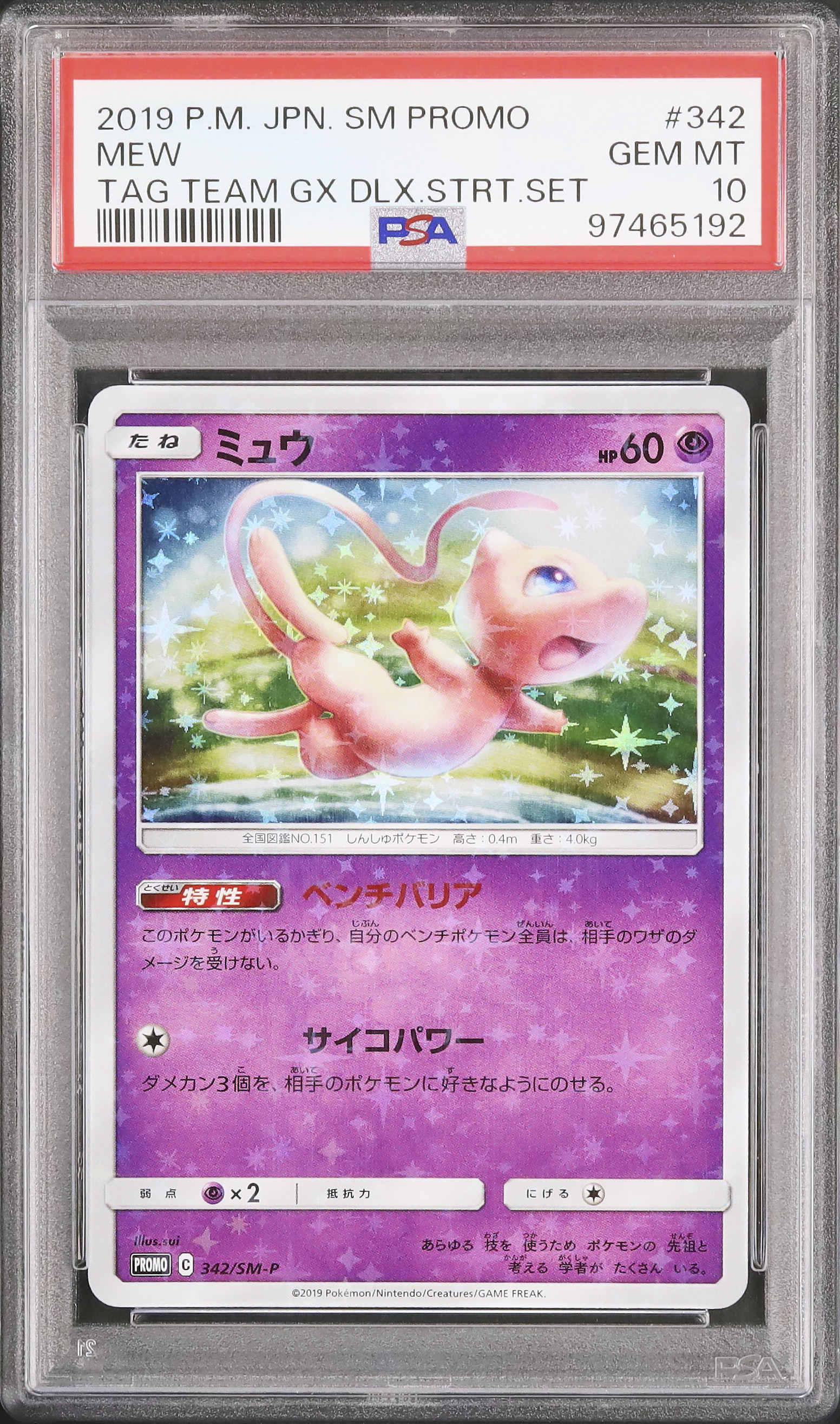 2019 ミュウ PSA 10 ミラー - カルドバ