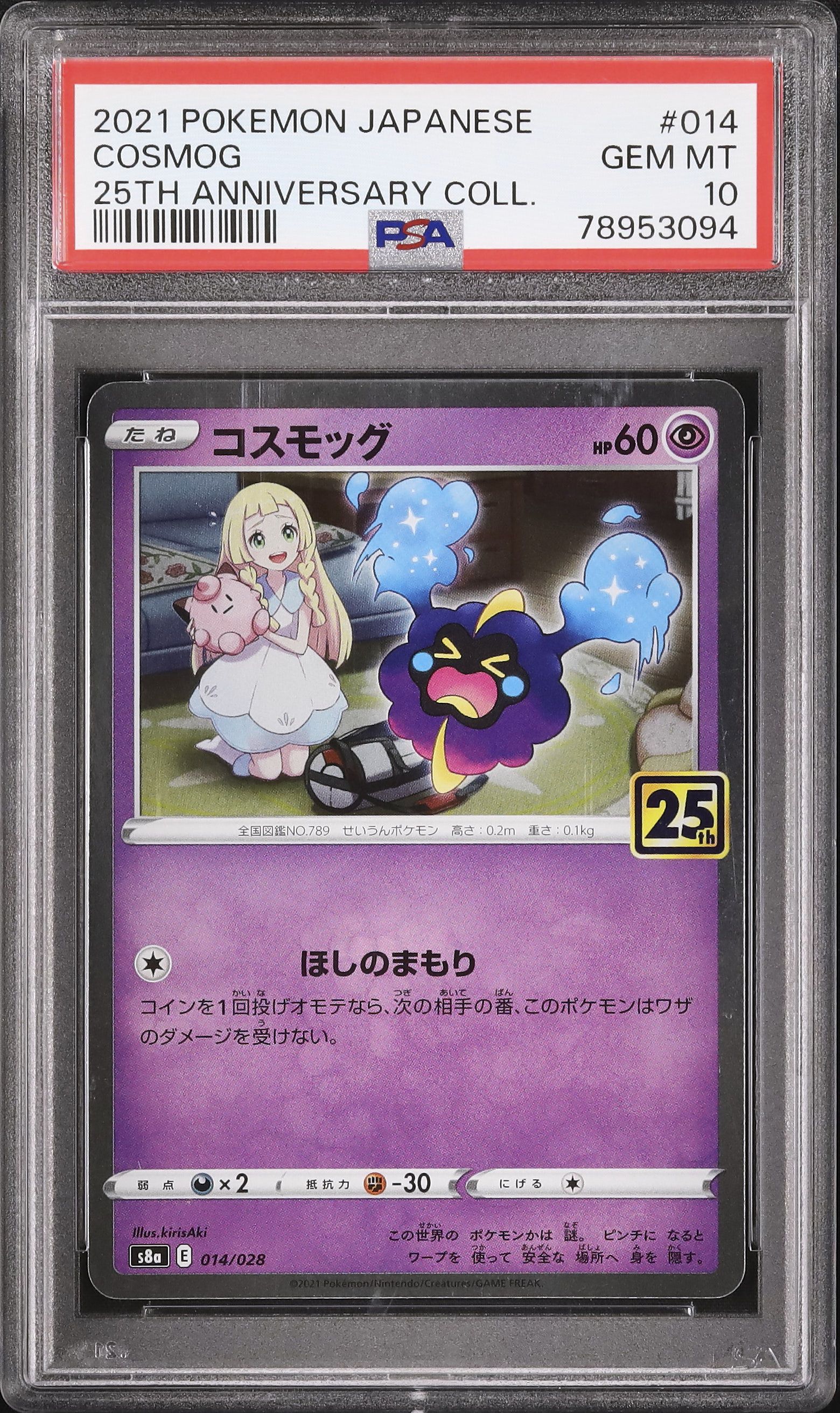 ポケモンカード　リーリエ　コスモッグ　プロモ　psa10 リーリエ コスモッグ プロモ psa10
