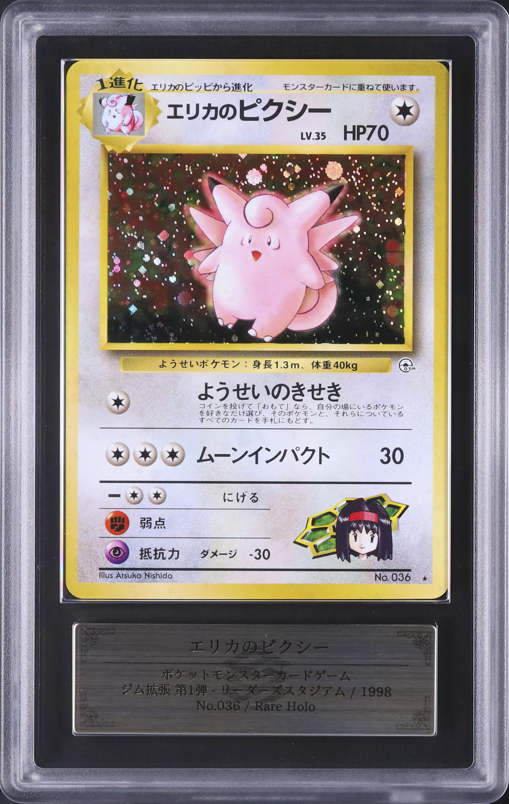 1998 Erika's Clefable ARS 9 Holo - Cardova Japan