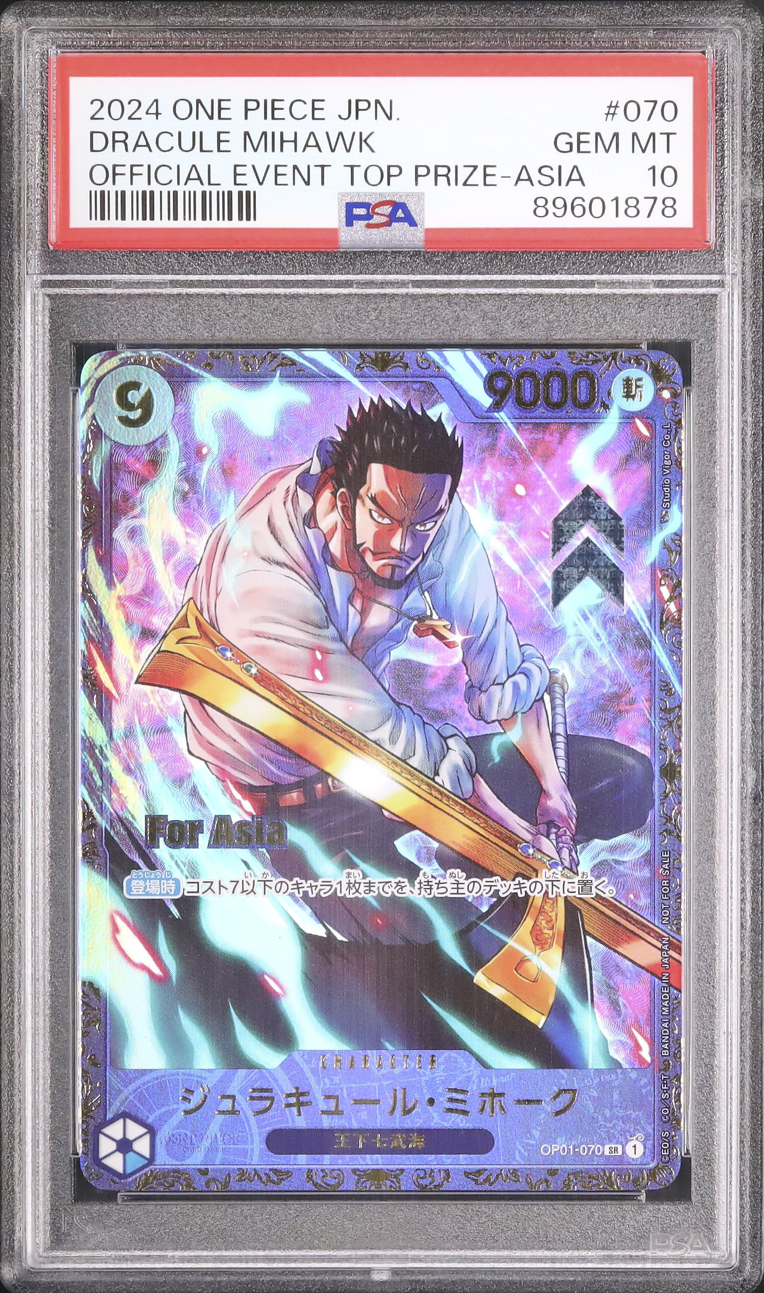 2024 ジュラキュール・ミホーク PSA 10 絵違い - カルドバ