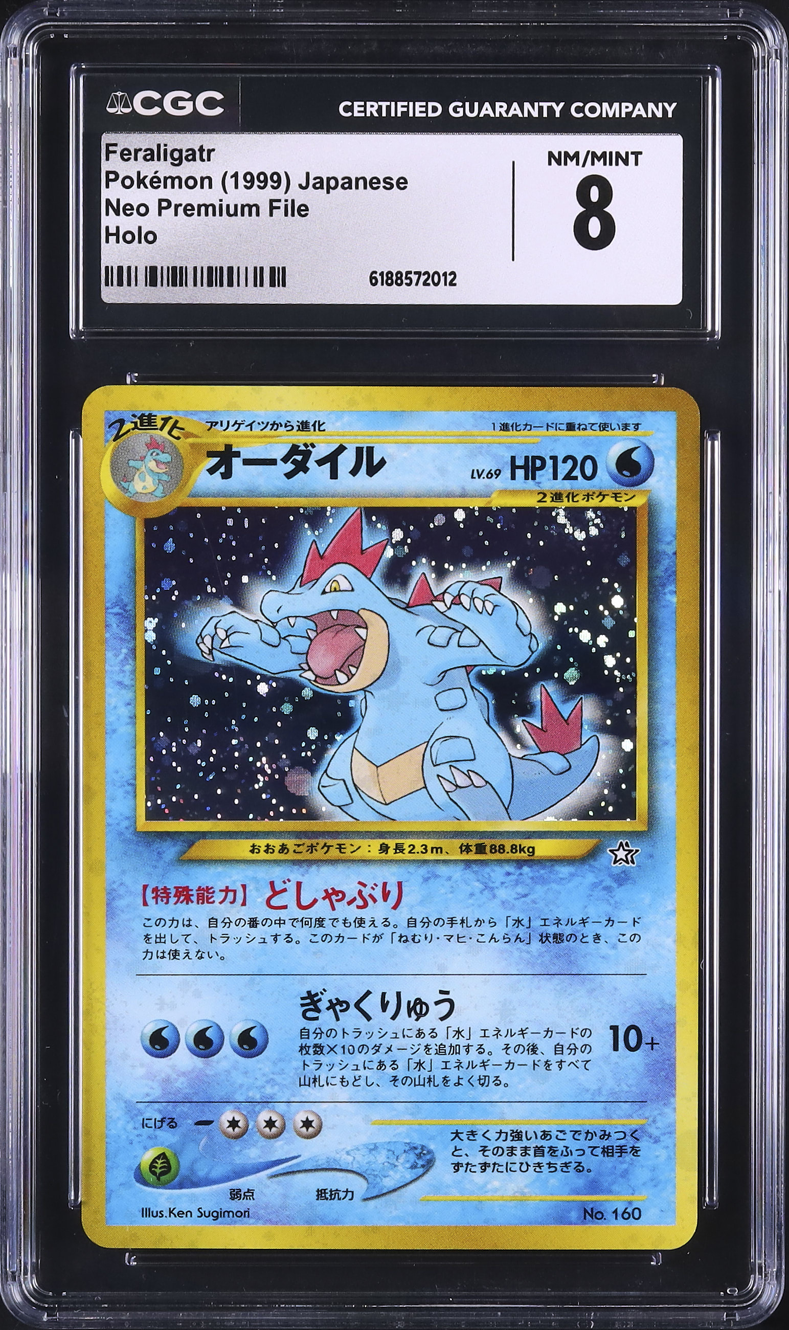 1999 オーダイル CGC 8 ホロ - カルドバ