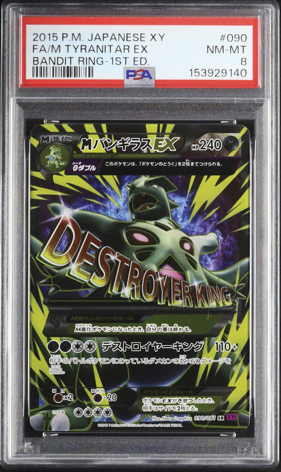 2015 MバンギラスEX PSA 8 フルアート 1st エディション - カルドバ