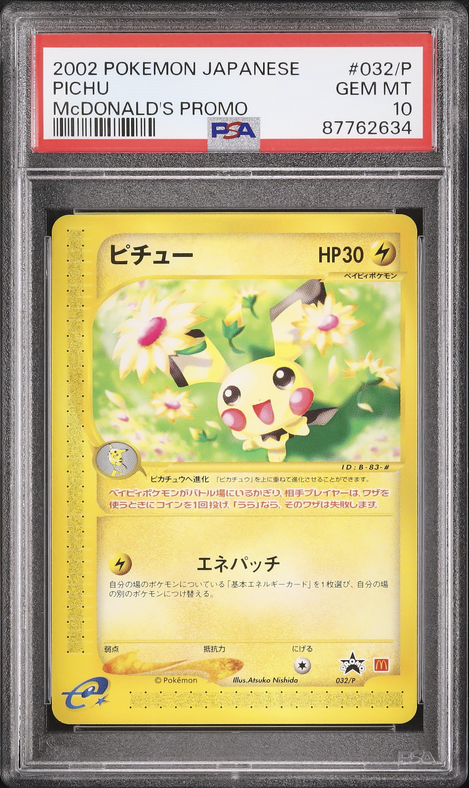 2002 Pichu PSA 10 - カルドバ