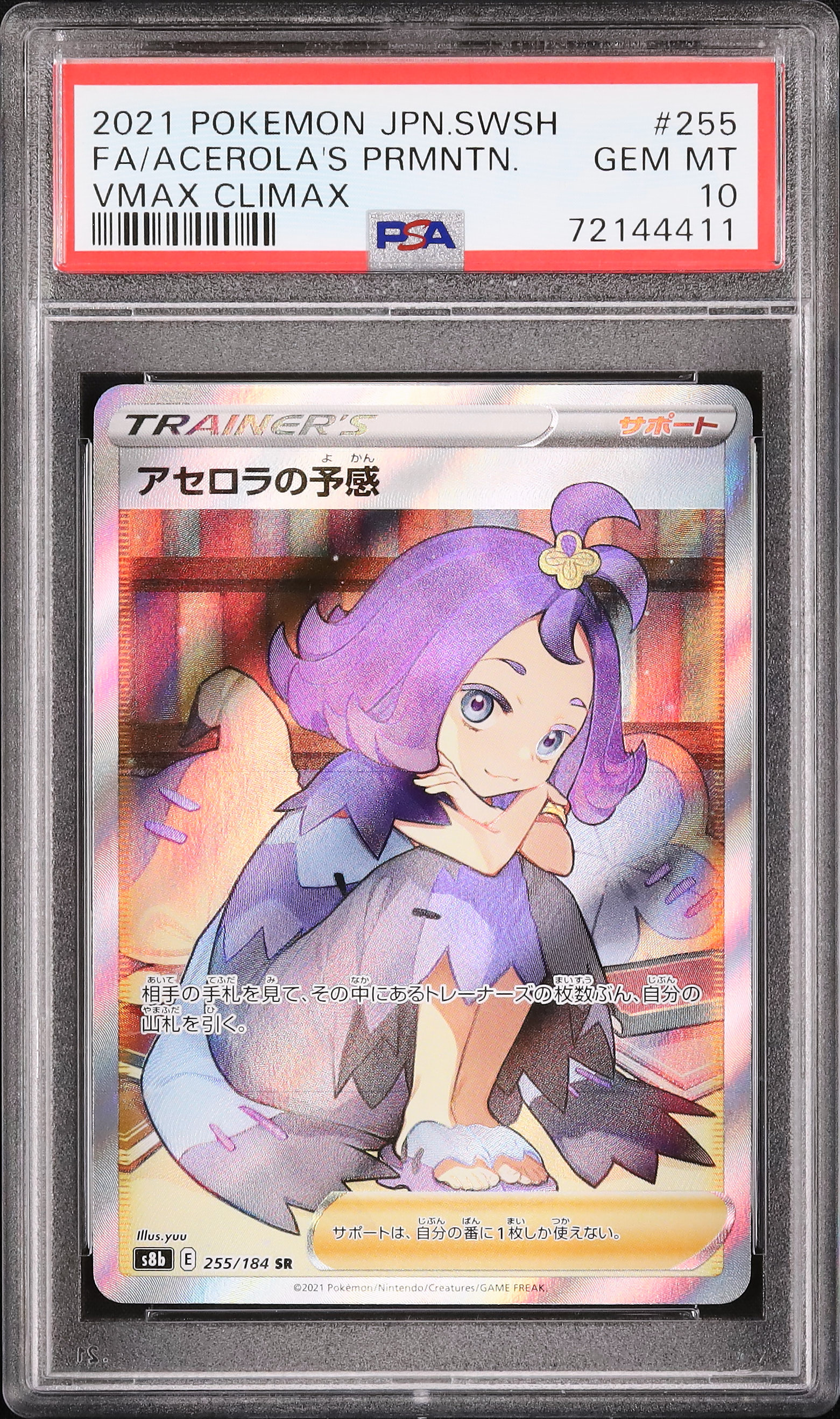 早い者勝ち】ポケモンカード アセロラの予感sr【早いもの勝ち 
