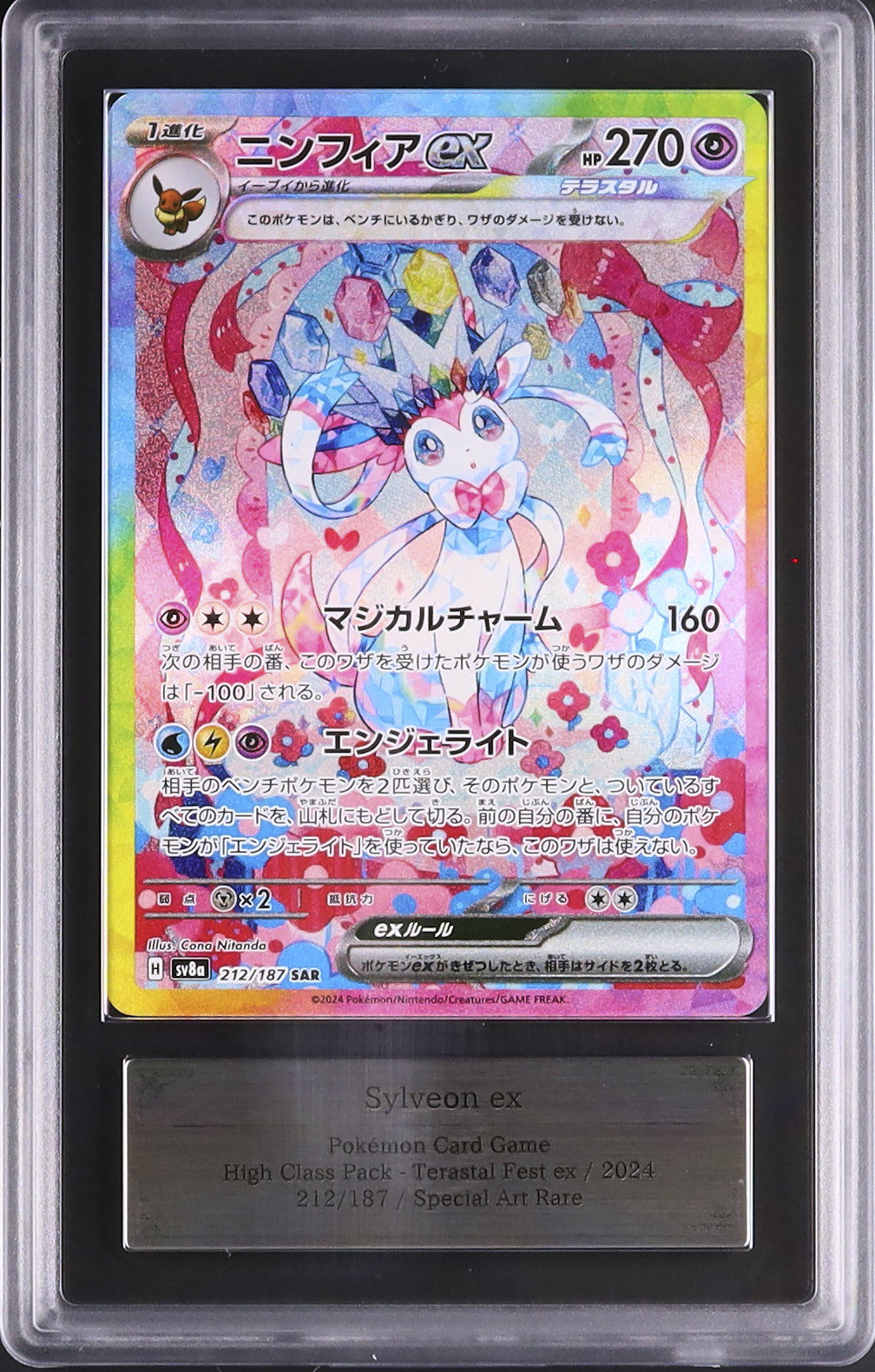 2024 ポケモンカード ニンフィアex #212 【公式通販】