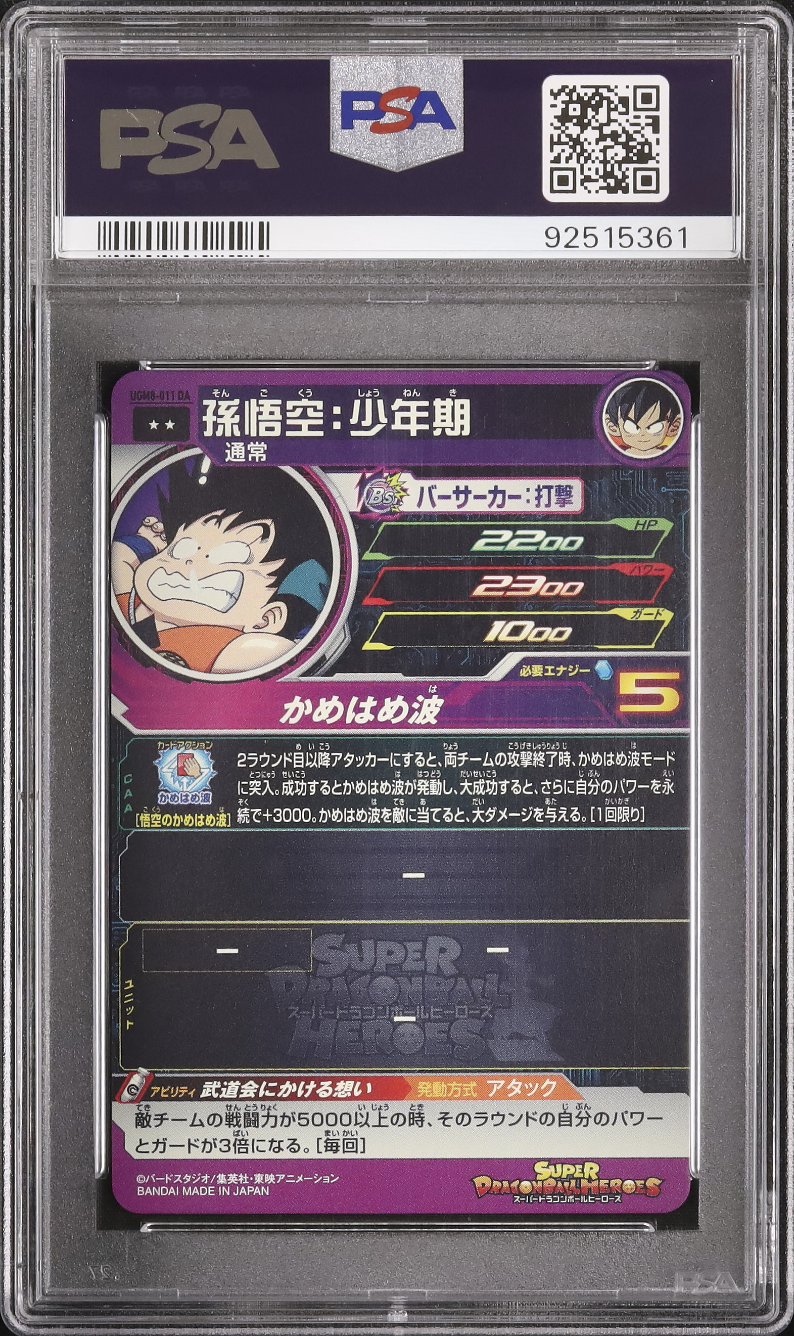 孫悟空 少年期 psa10 ドラマチックアート