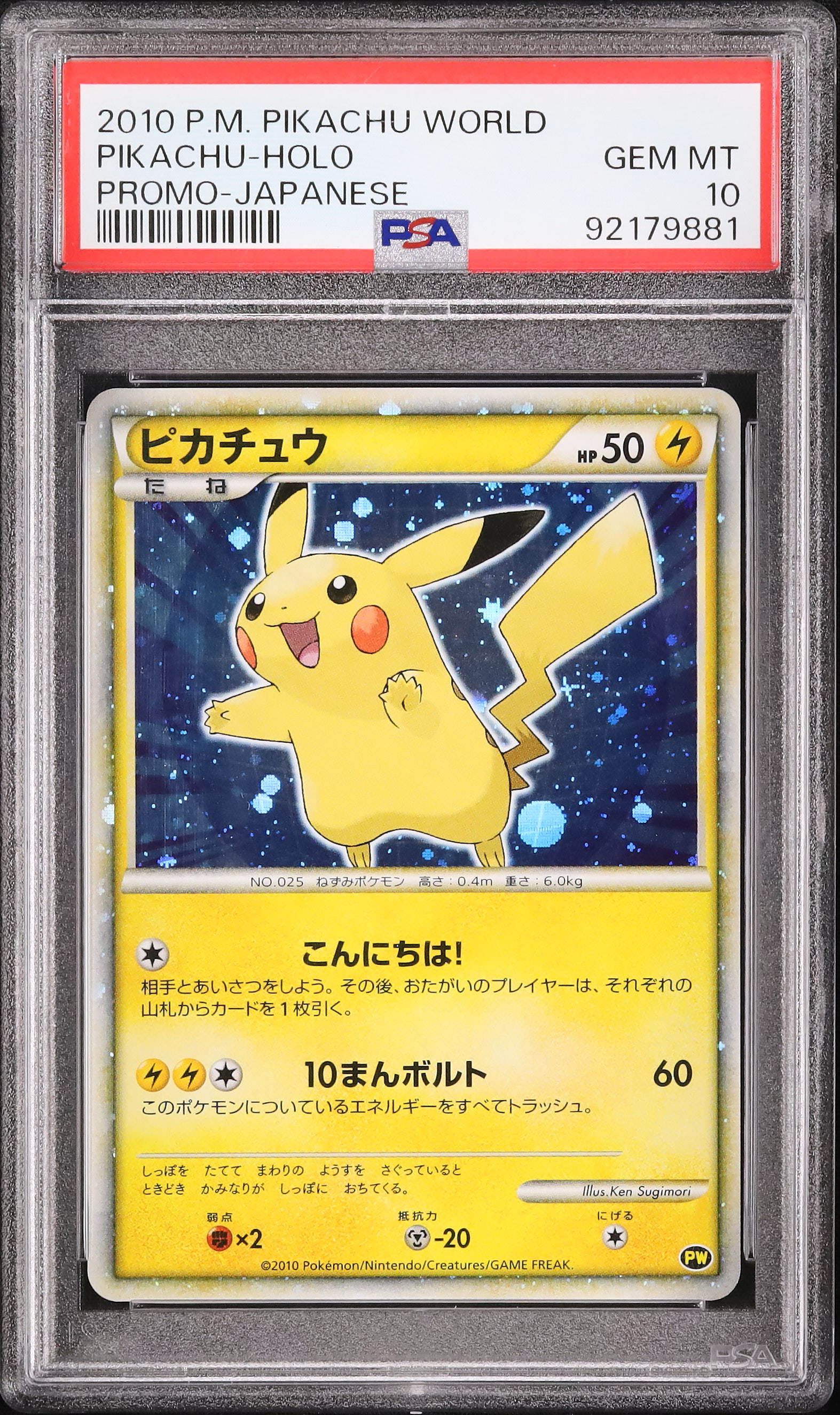 ポケモンカードピカチュウ ワールド2010 psa10
