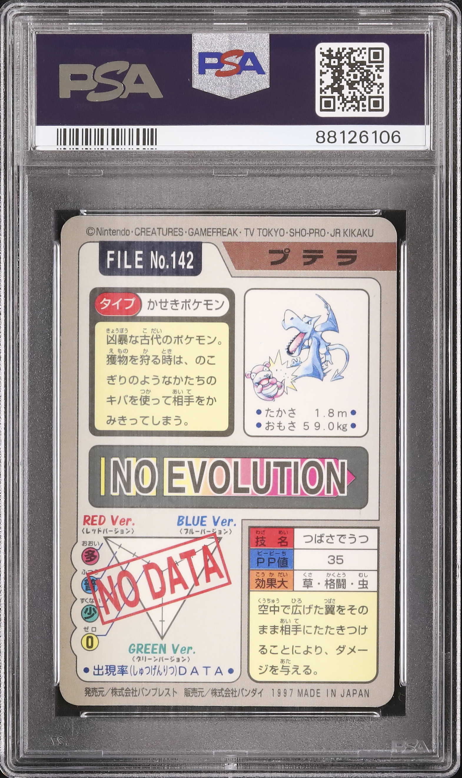 ARS10+】カメックス カードダス 赤