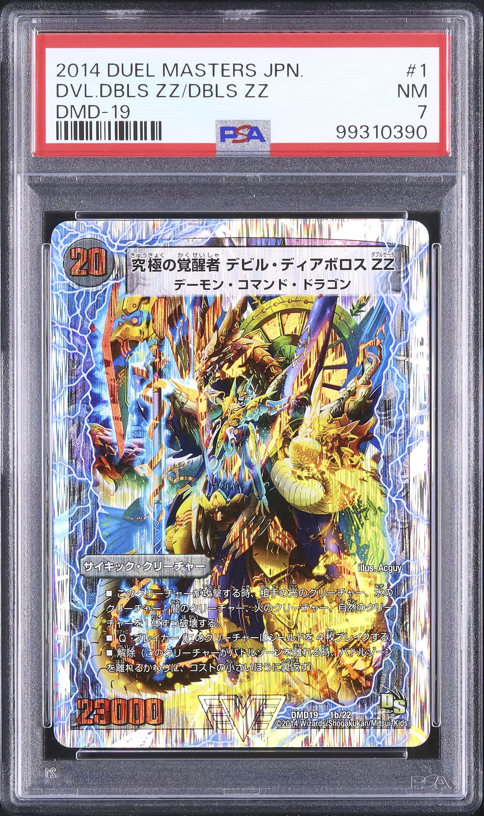 2014 時空の悪魔龍 ディアボロス ZZ/究極の覚醒者 デビル・ディアボロ