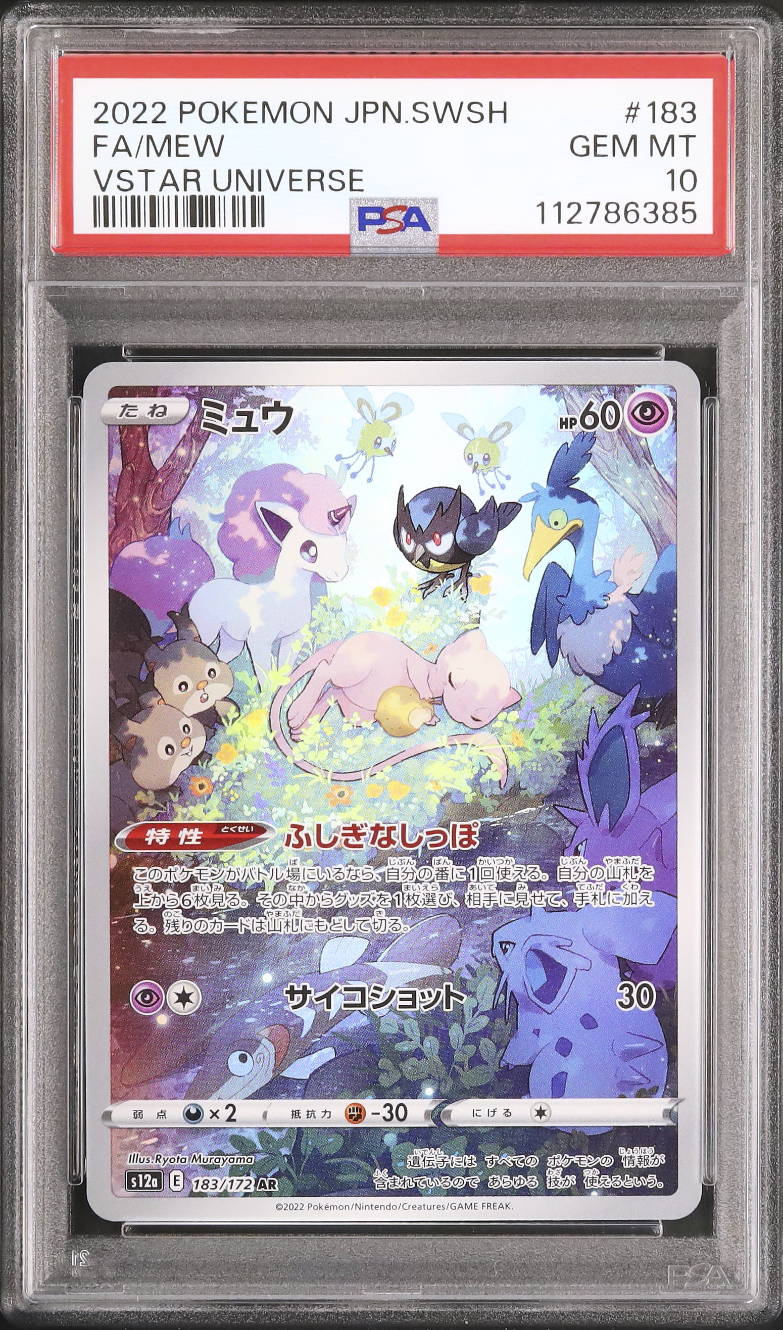 2022 ポケモンカード PSA 10 PSA 10 Pokemon Card 2022 Japan SWSH Arceus Vstar Star Birth