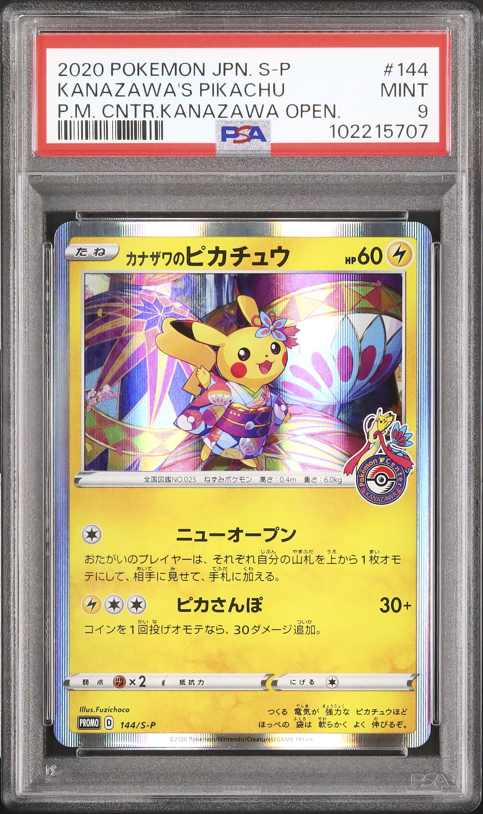 2020 カナザワのピカチュウ PSA 9 - カルドバ 