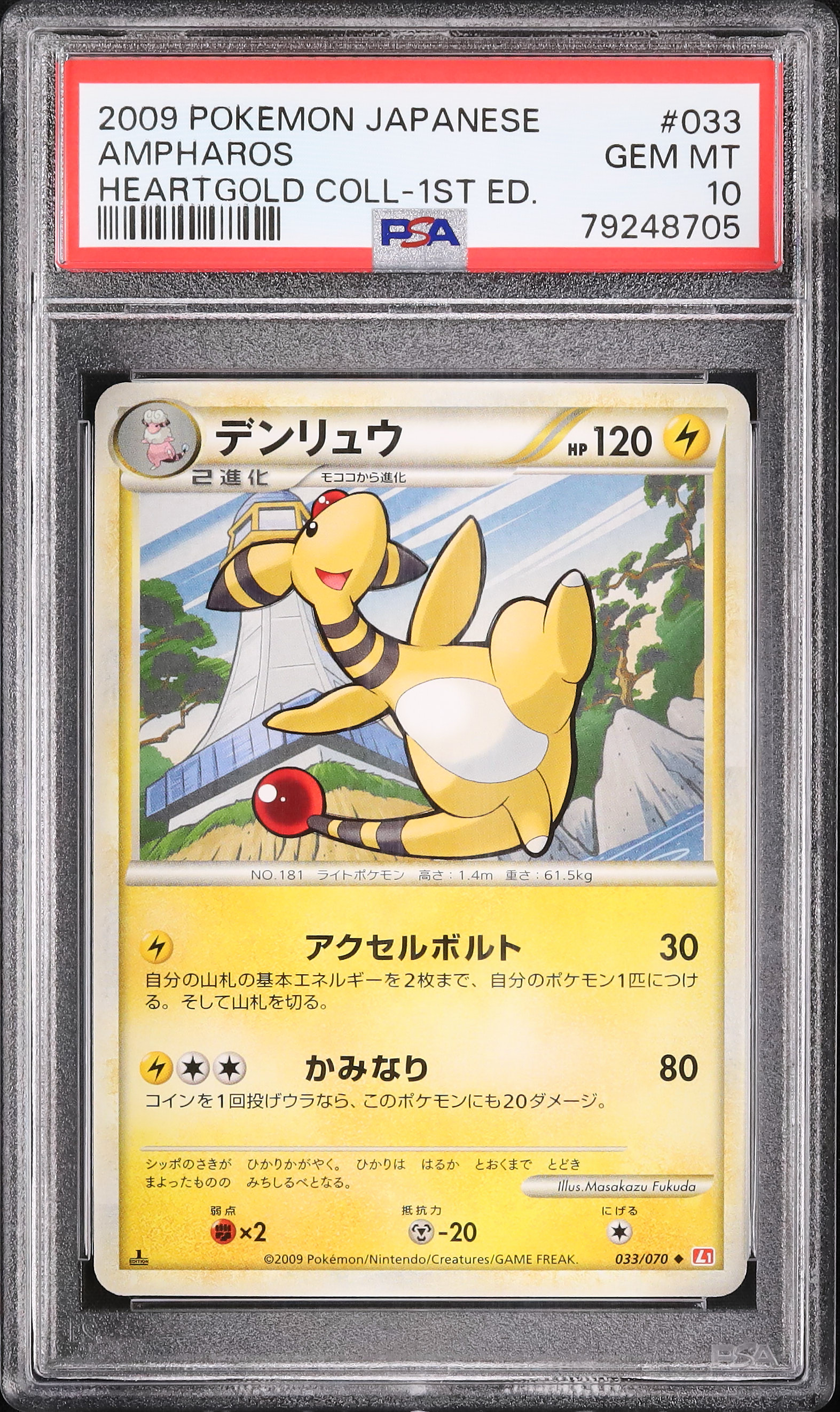 2009 デンリュウ PSA 10 1st エディション - カルドバ