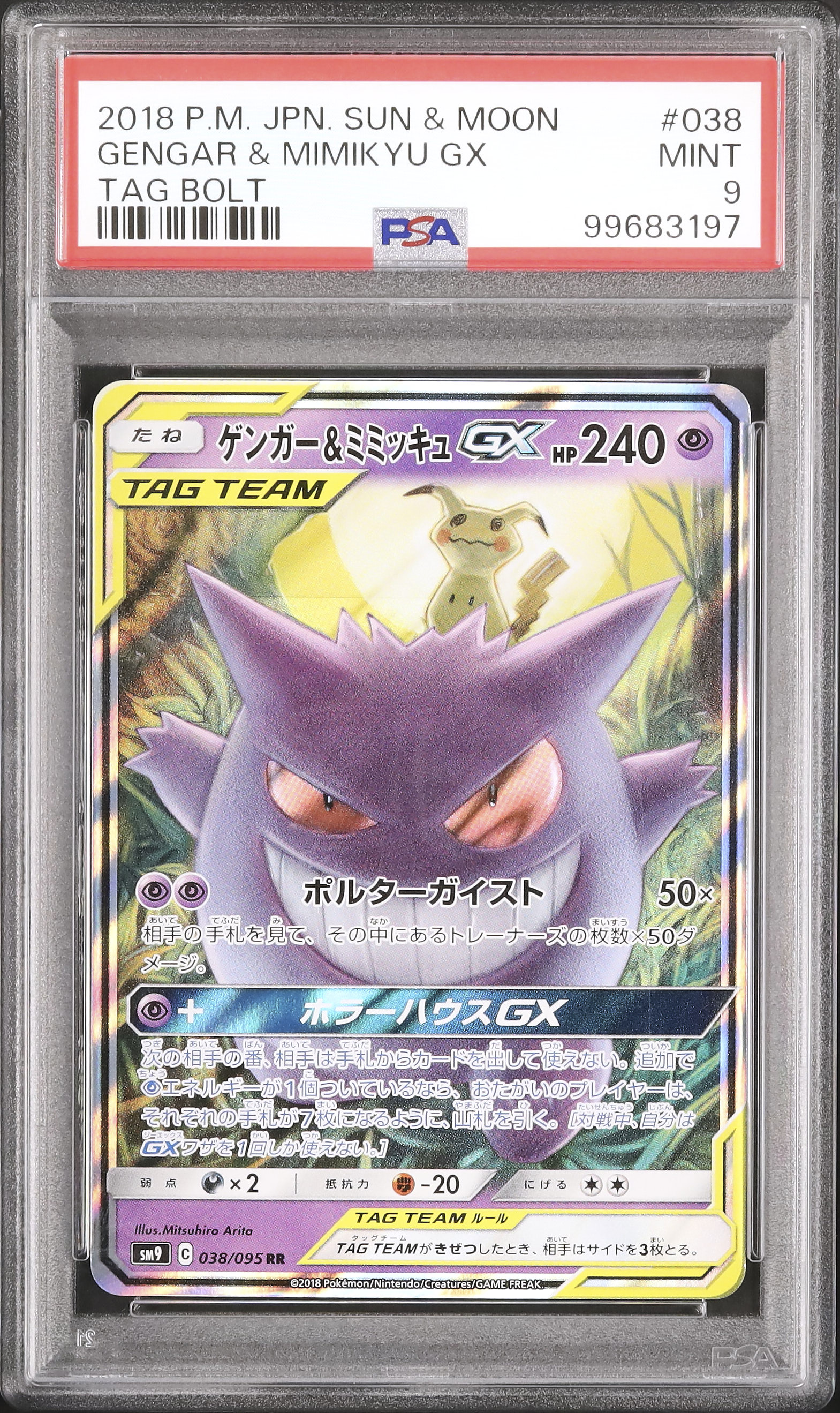 ゲンガー&ミミッキュGX psa9当時物90sUSA製KISSハードロック