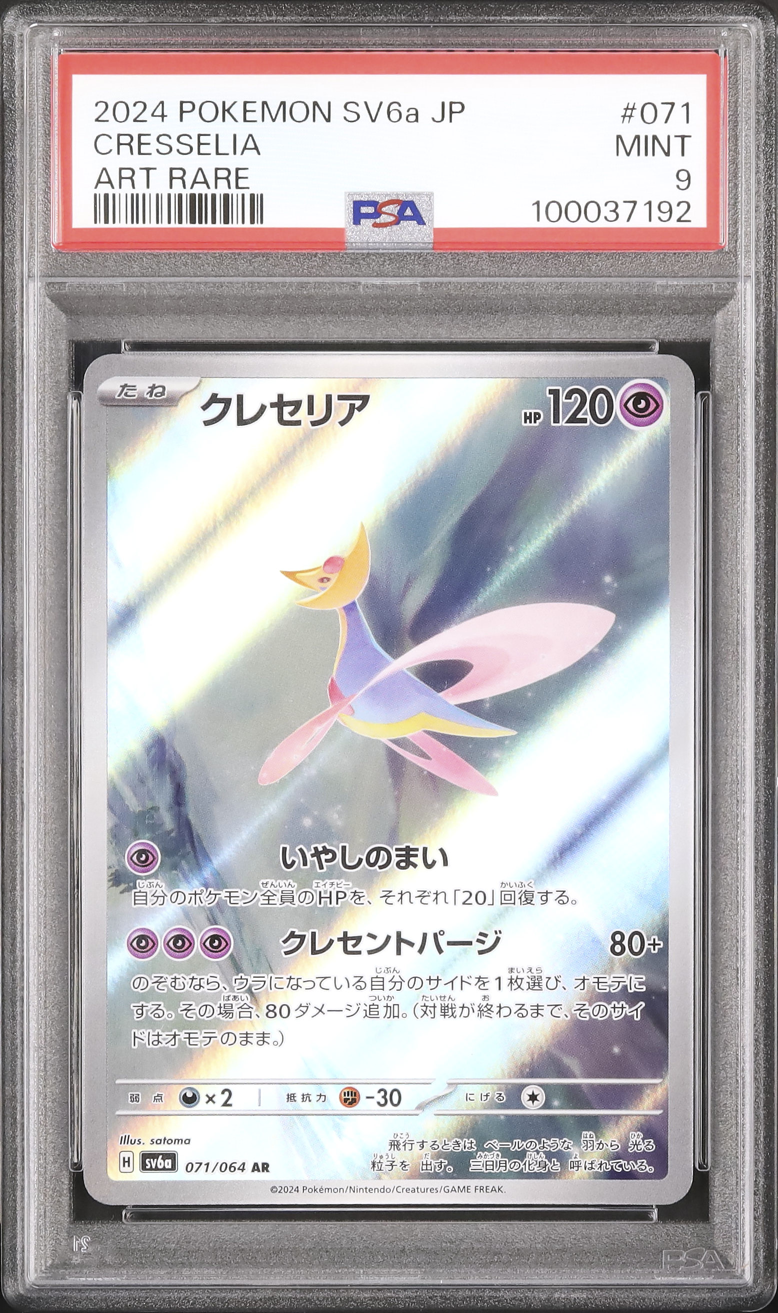 2024 Cresselia PSA 9 - Cardova Japan