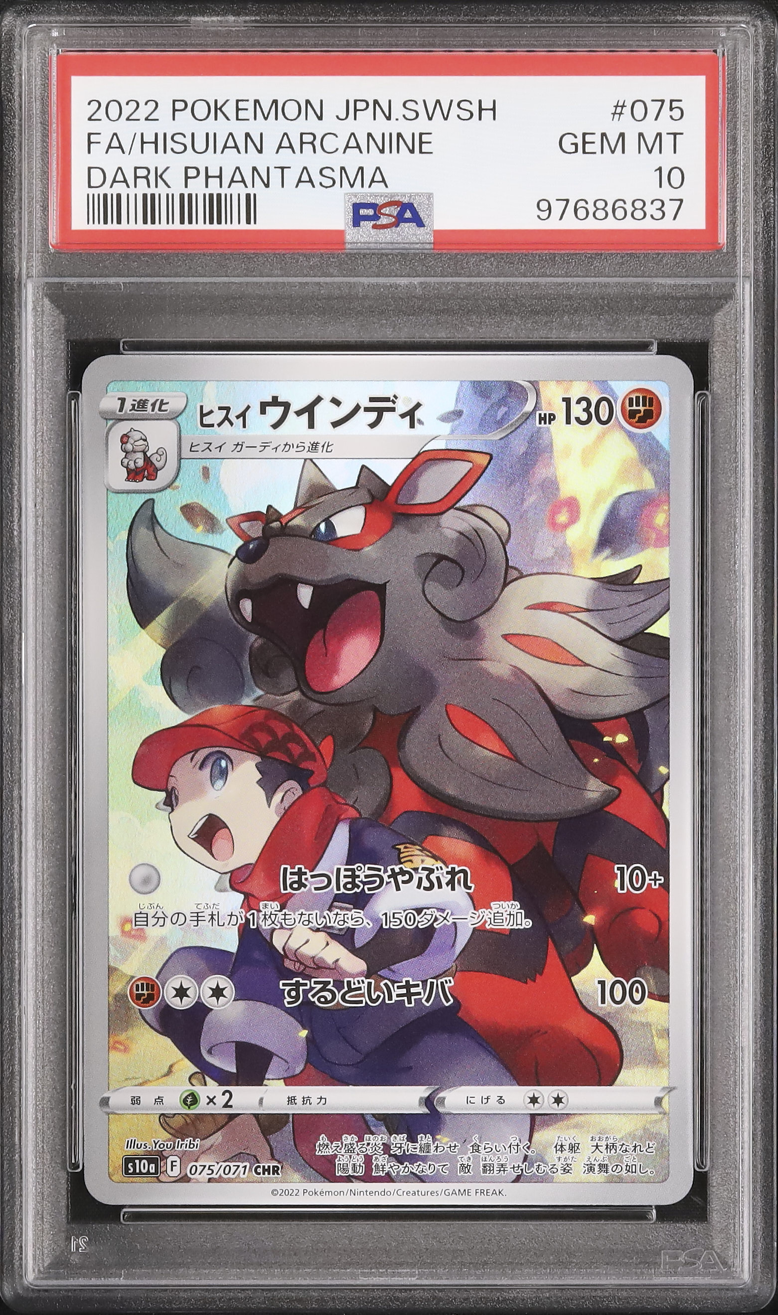 2022 ヒスイウインディ PSA 10 フルアート - カルドバ