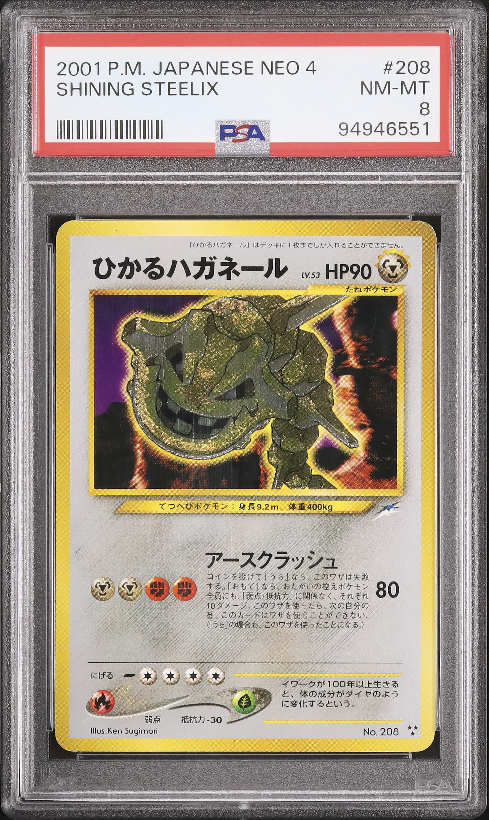 ポケモンカード 旧裏 NEO4 ひかるライチュウ PSA9 闇、そして光へ…