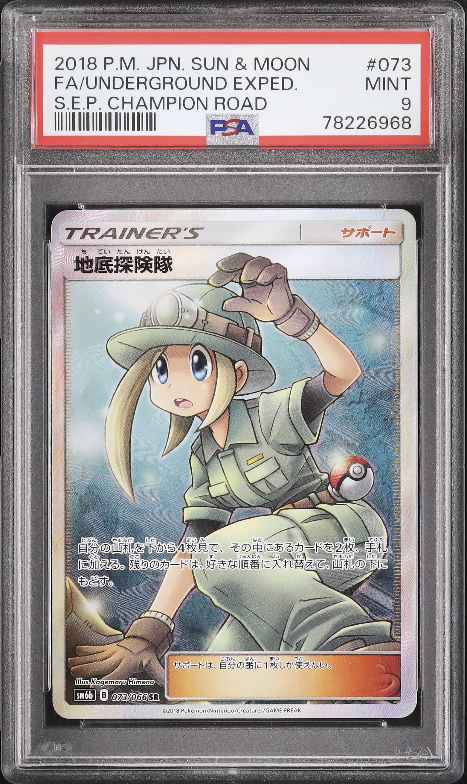 ポケモンカード PSA9 地底探検隊 sr｜ポケモンカードゲーム
