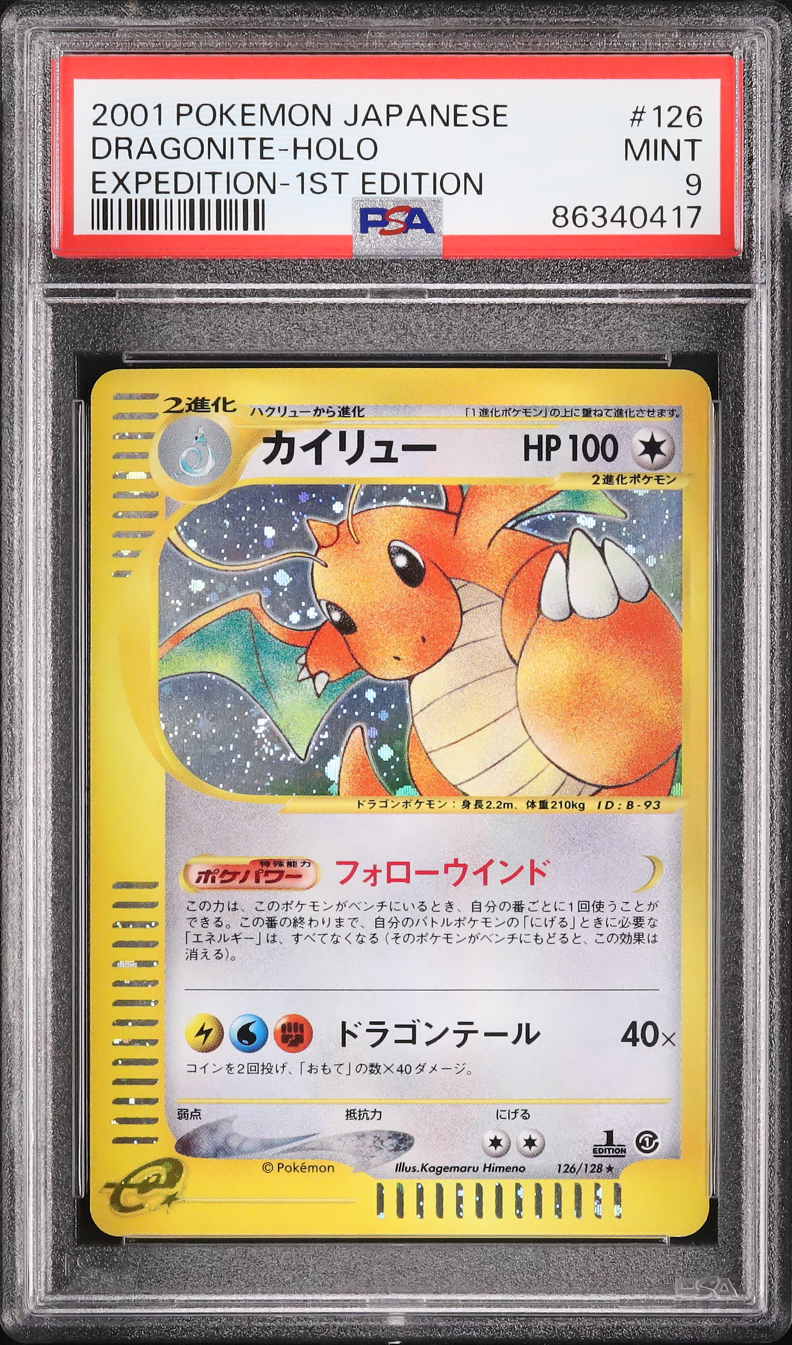 PSA10 カイリュー カードe 第1弾基本拡張パック 126 2001