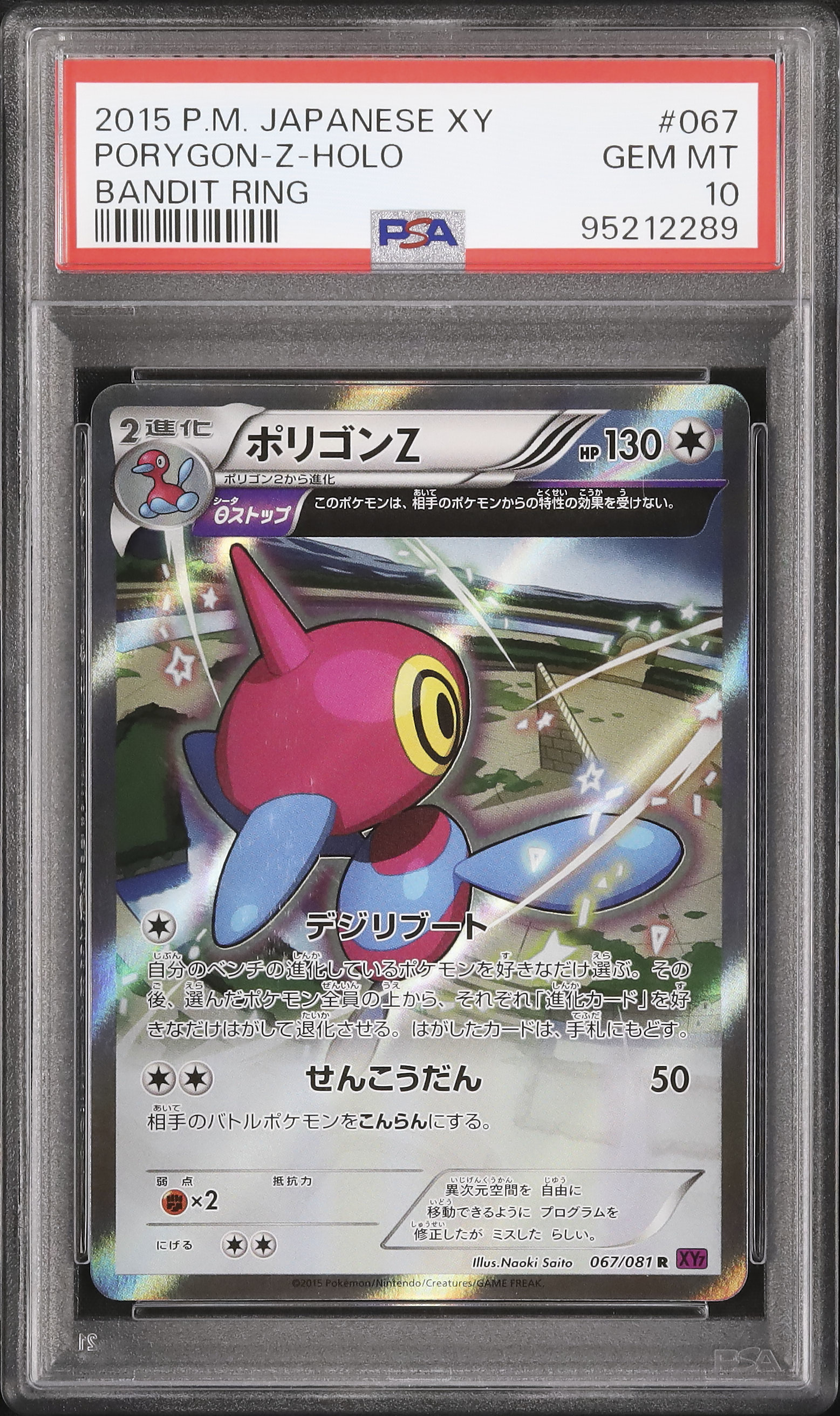 世界108枚 PSA10 ポリゴンZ porygonz 2015 067 75 世界108枚 PSA10 ポリゴンZ porygonz 2015 067 75 - メルカリ