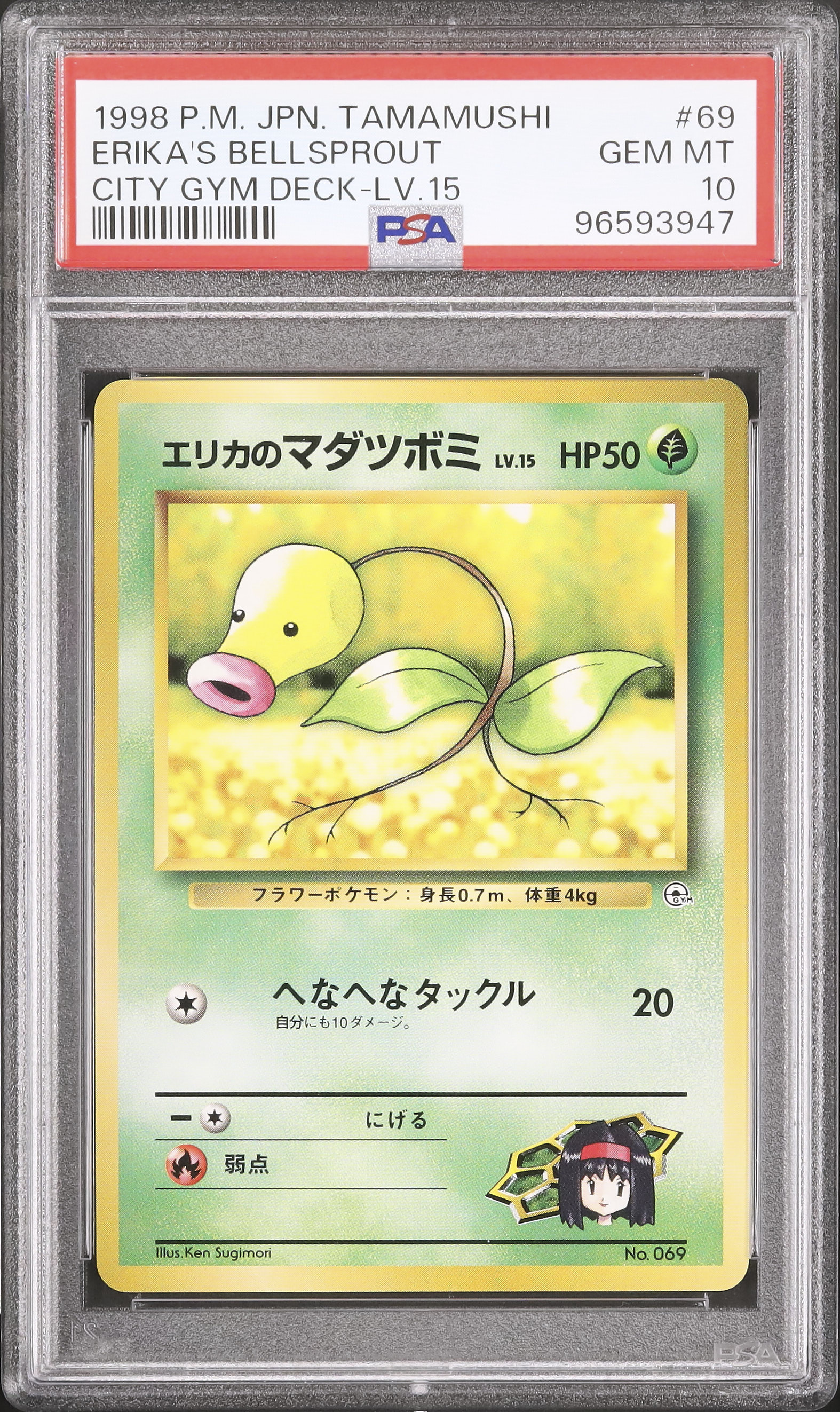 エリカのマダツボミ ポケモンジム第2弾 タマムシシティジム エリカ エリカのマダツボミ ポケモンジム第2弾 タマムシシティジム