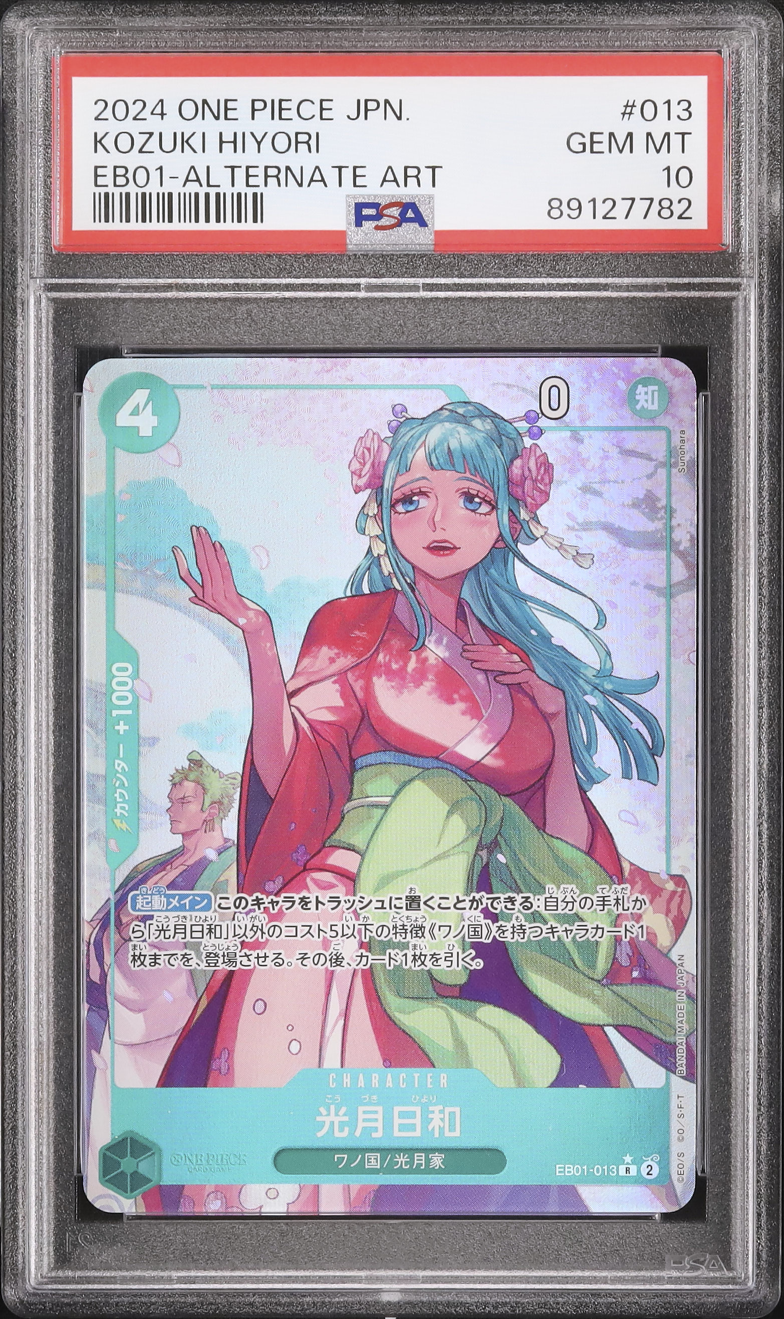 2024 光月日和 PSA 10 絵違い - カルドバ