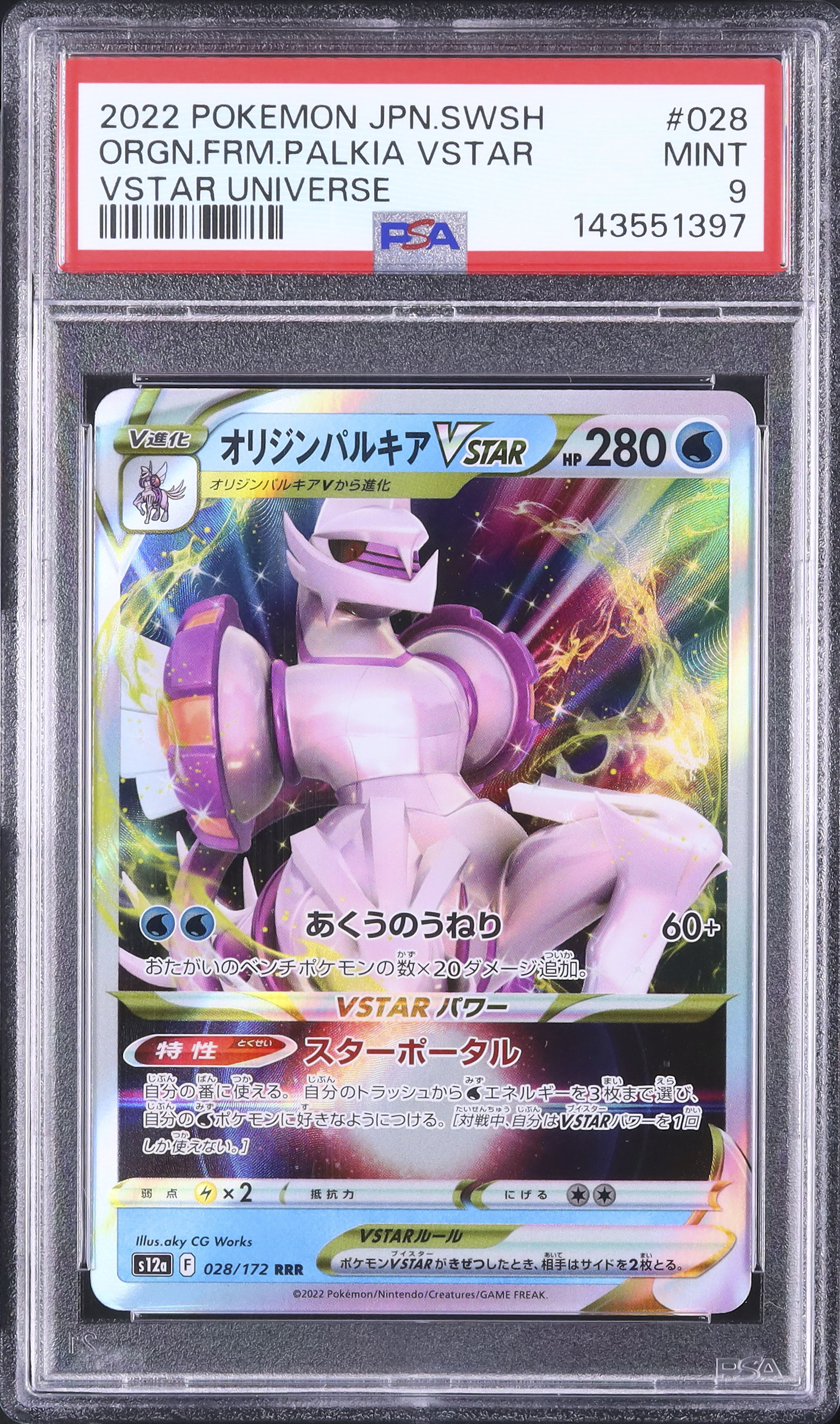2022 オリジンパルキアVSTAR PSA 9 - カルドバ