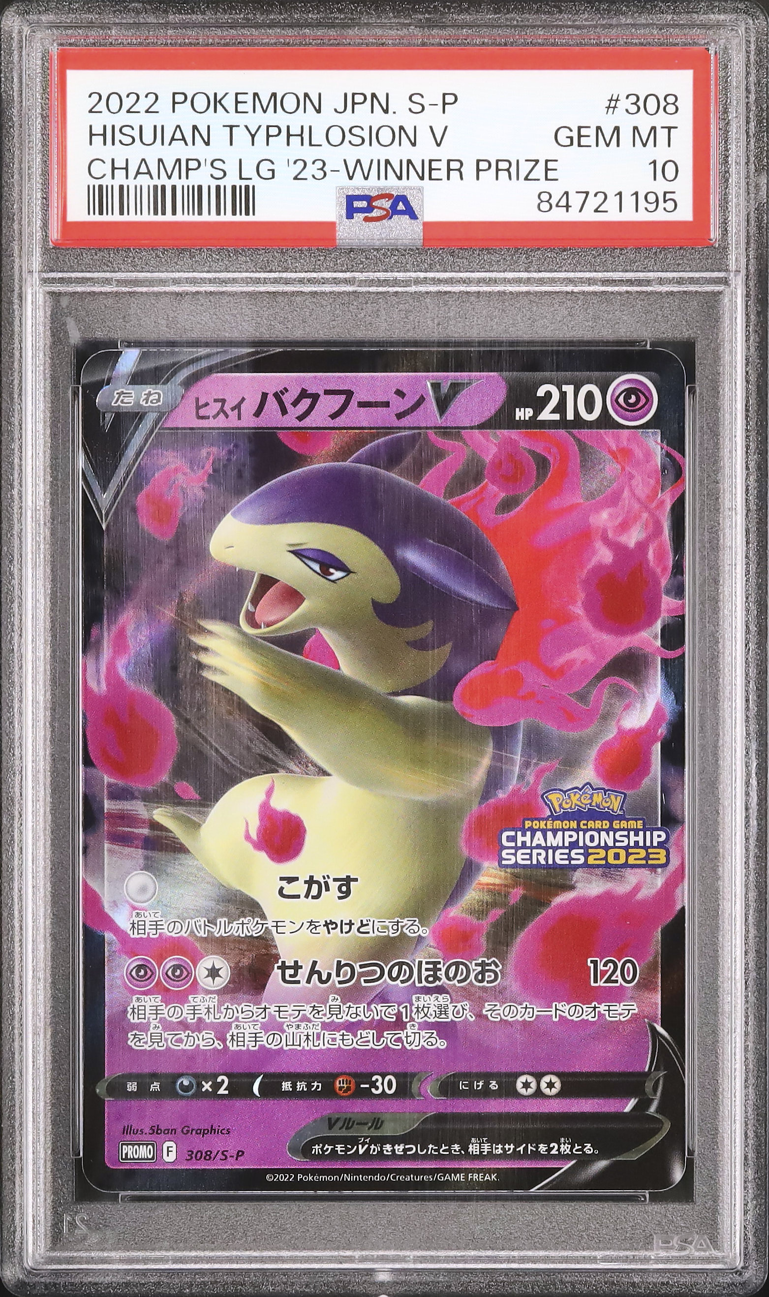 2022 ヒスイバクフーンV PSA 10 - カルドバ