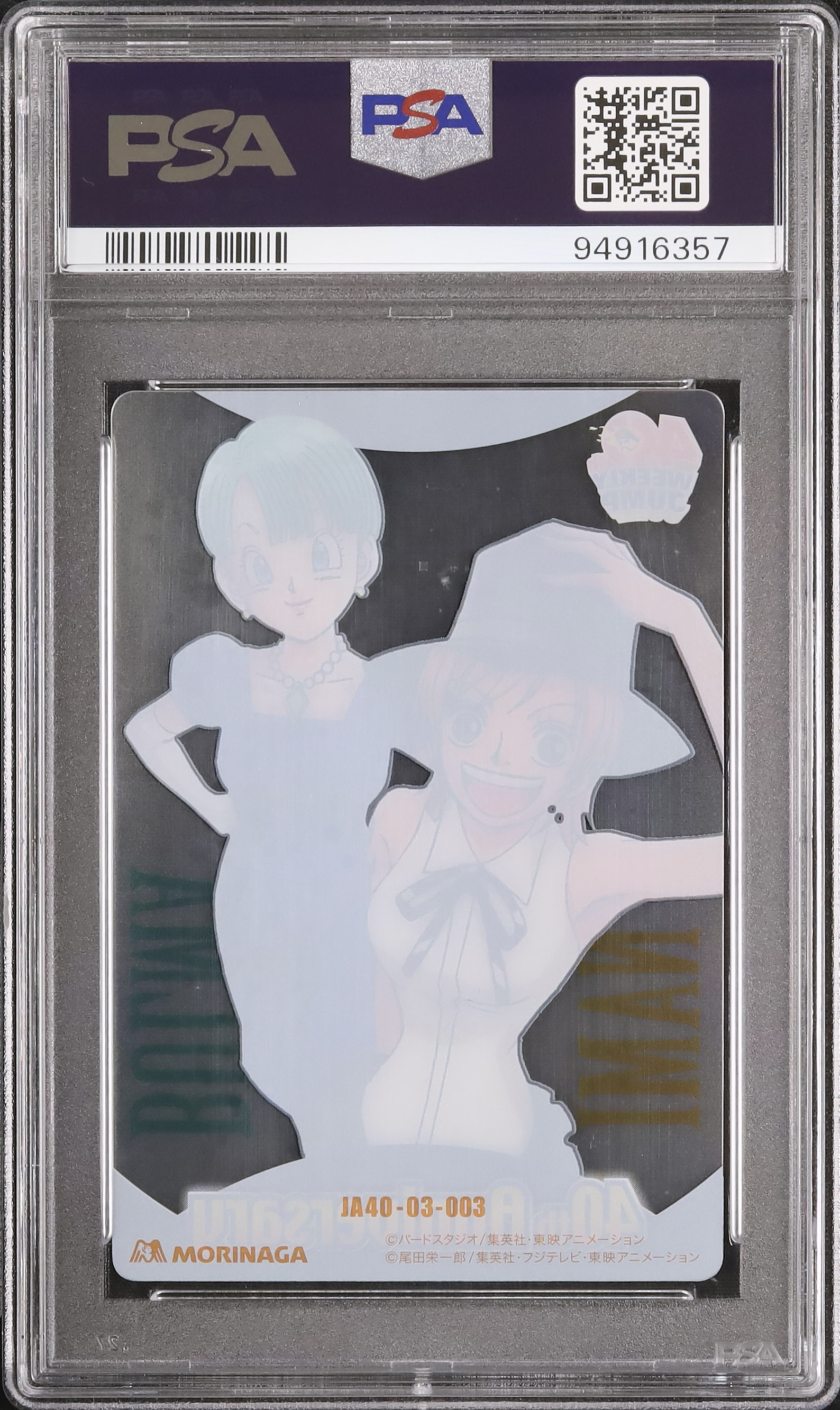 2008 ナミ/ブルマ PSA 10 - カルドバ