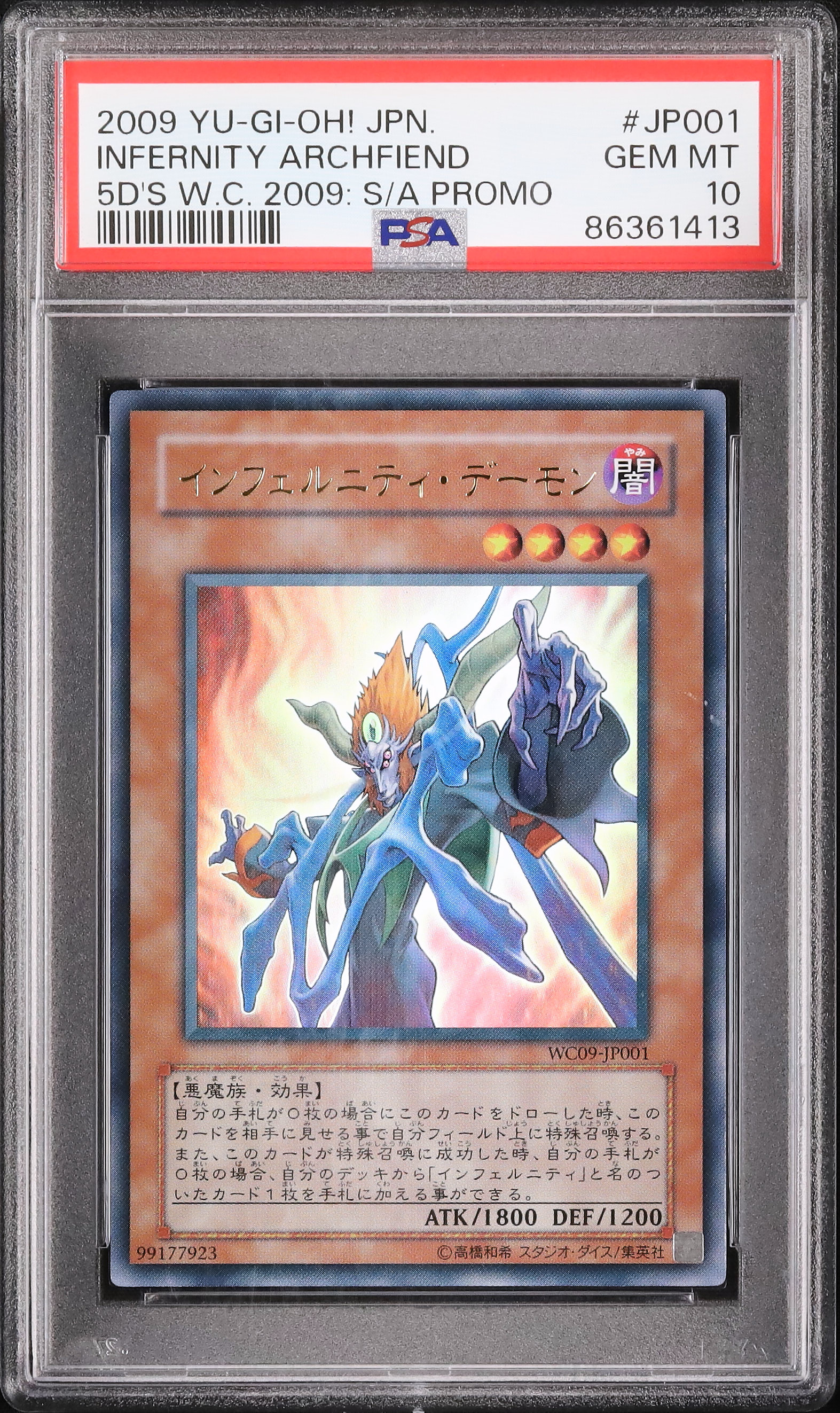 【PSA10】インフェルニティデーモン 2009 インフェルニティ・デーモン PSA 10 - カルドバ