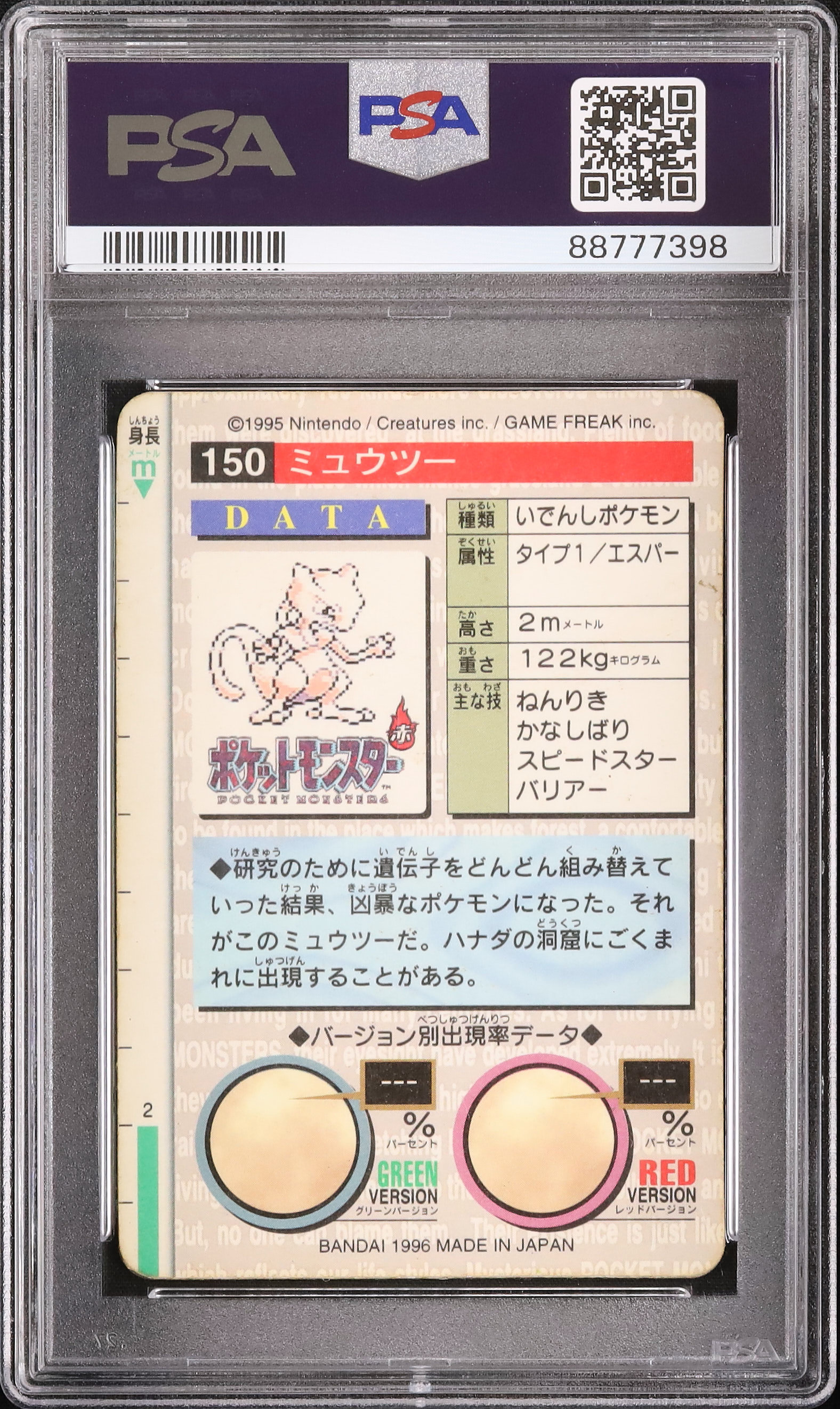 1996 Mewtwo PSA 6 Prism - Cardova Japan