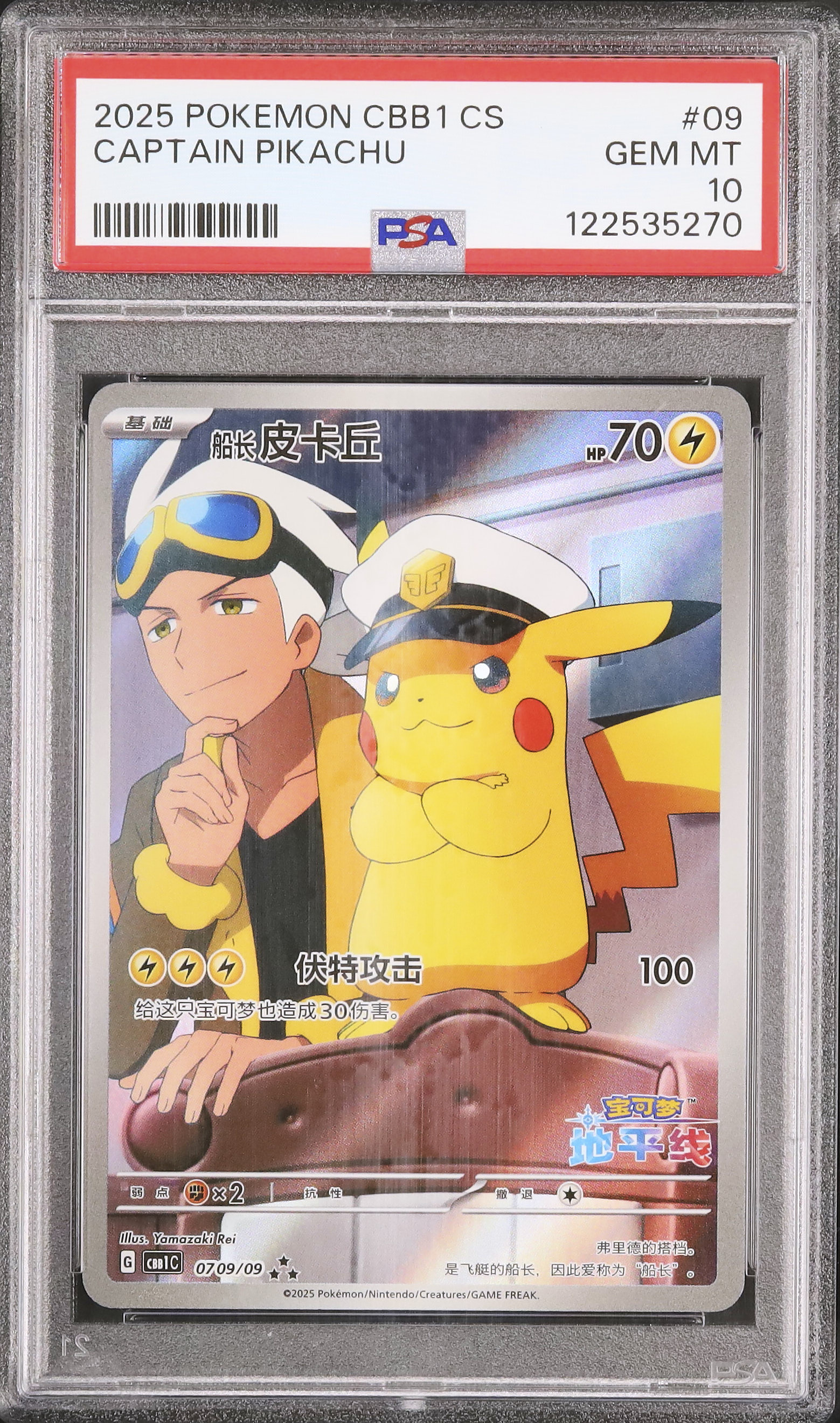 2025年 ポケモンカード キャプテンピカチュウ PSA 10 2025 キャプテンピカチュウ PSA 10 - カルドバ