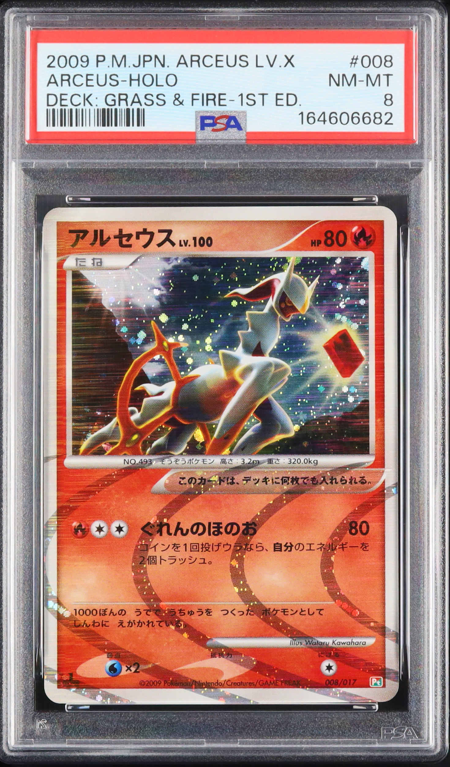 2009 アルセウス PSA 8 1st エディション - カルドバ
