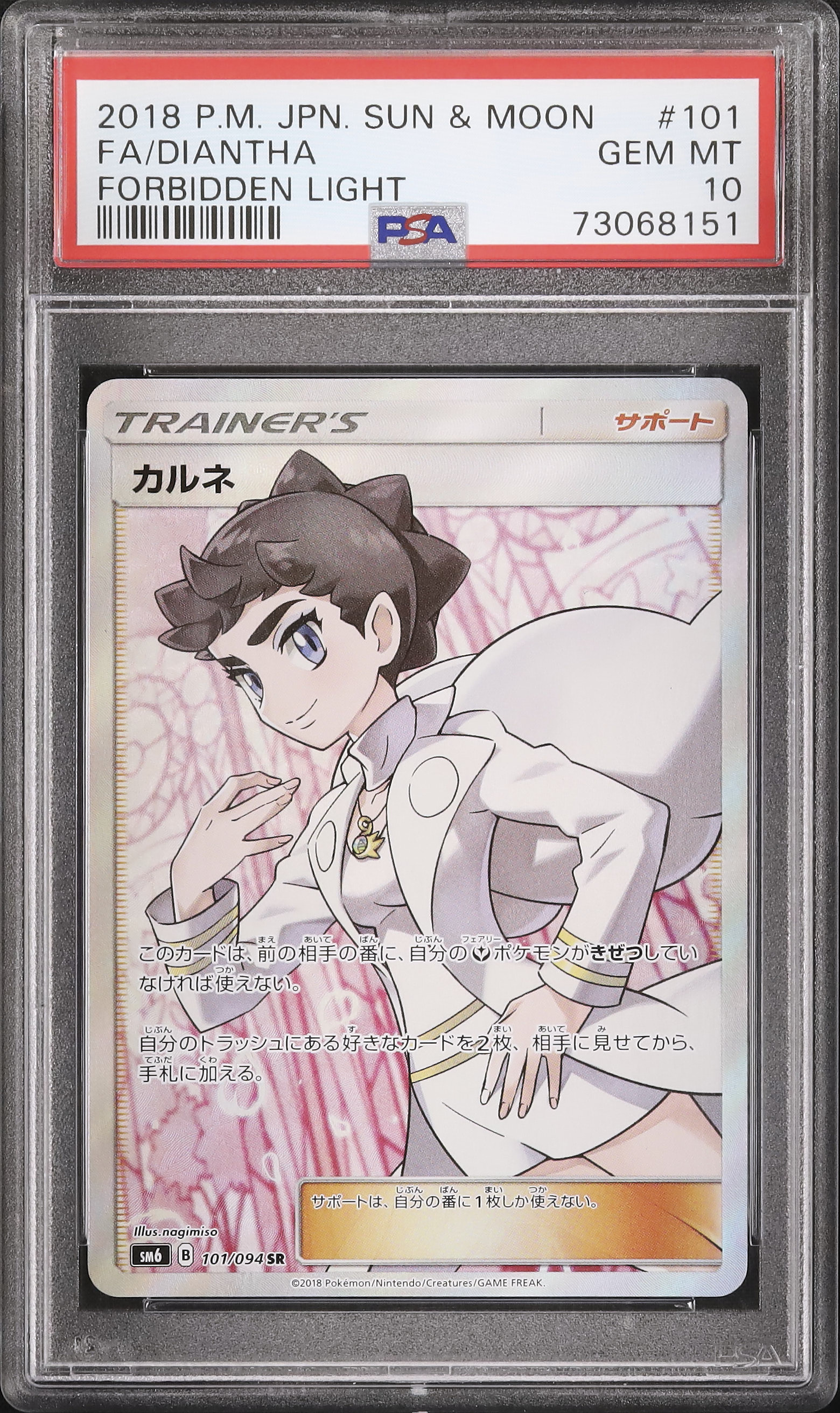 2018 カルネ PSA 10 フルアート - カルドバ