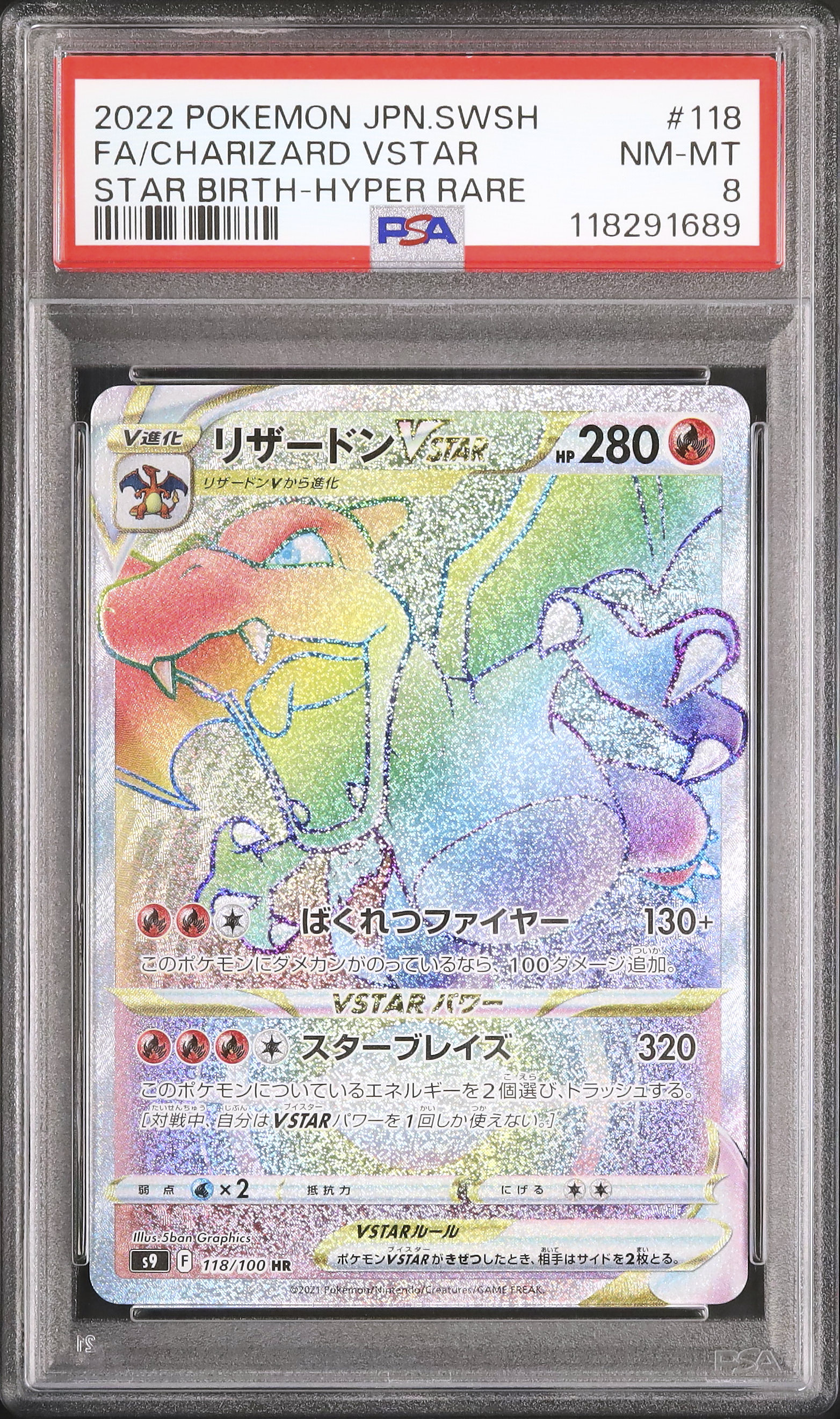 2022 リザードンVSTAR PSA 8 フルアート - カルドバ